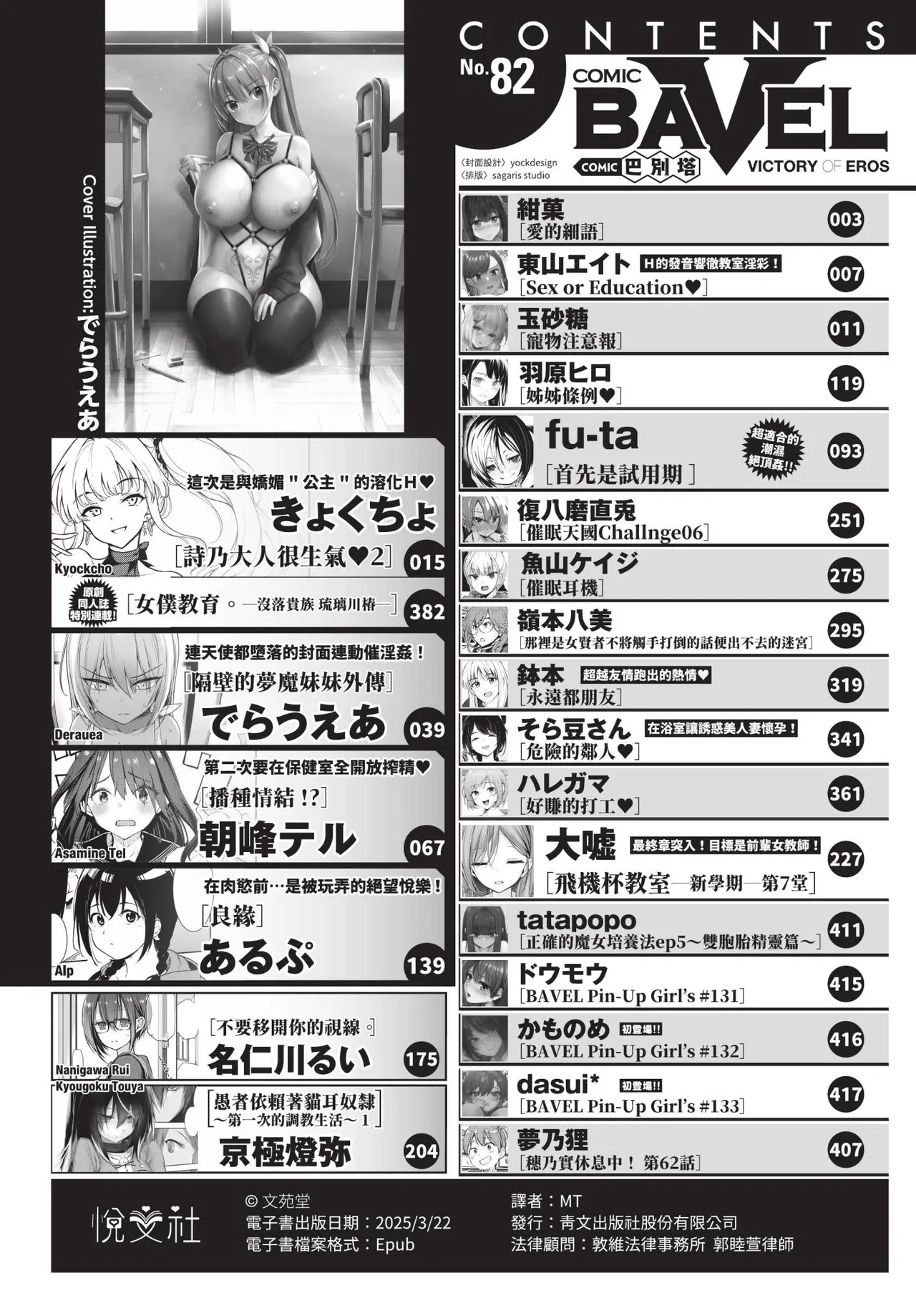 COMIC BAVEL 2022-02 page 2 full