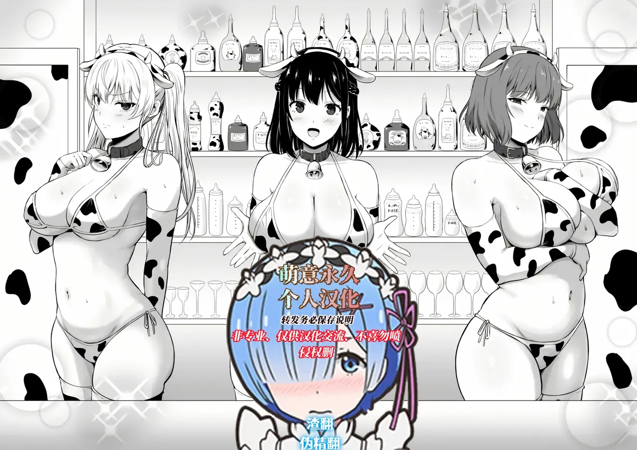 モ～モ～ガーデン page 1 full