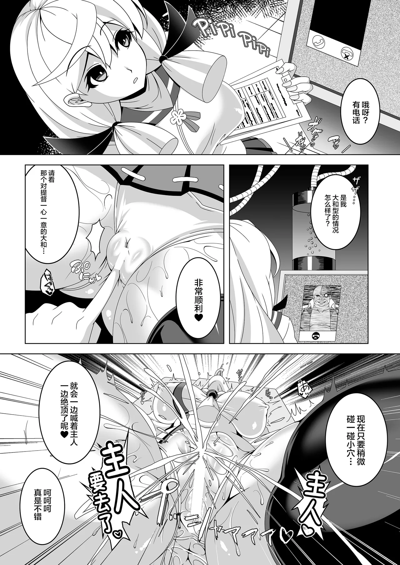 Kantai Akuochi Keikaku 5 ~Yamato Hen~ page 6 full