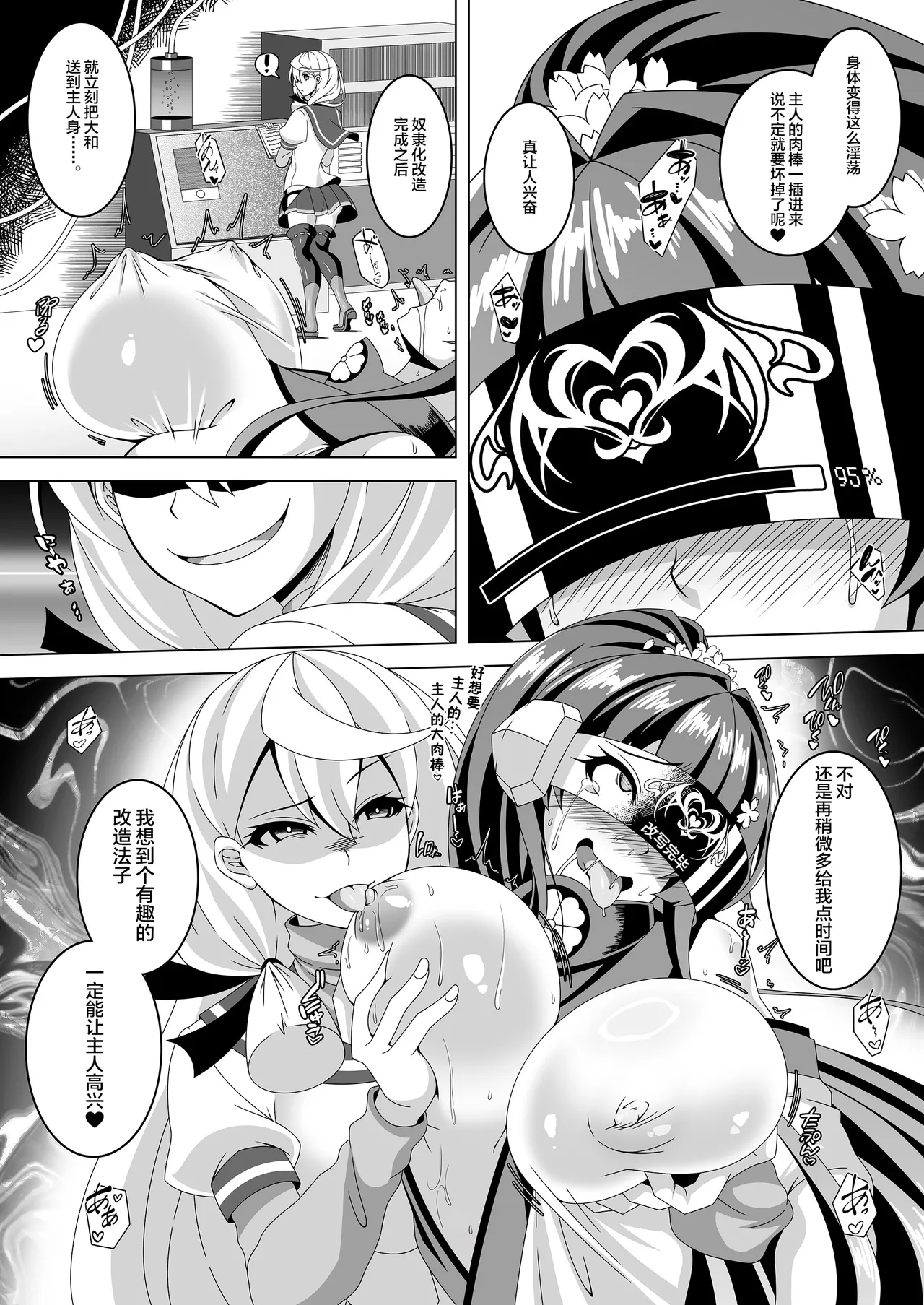 Kantai Akuochi Keikaku 5 ~Yamato Hen~ page 7 full