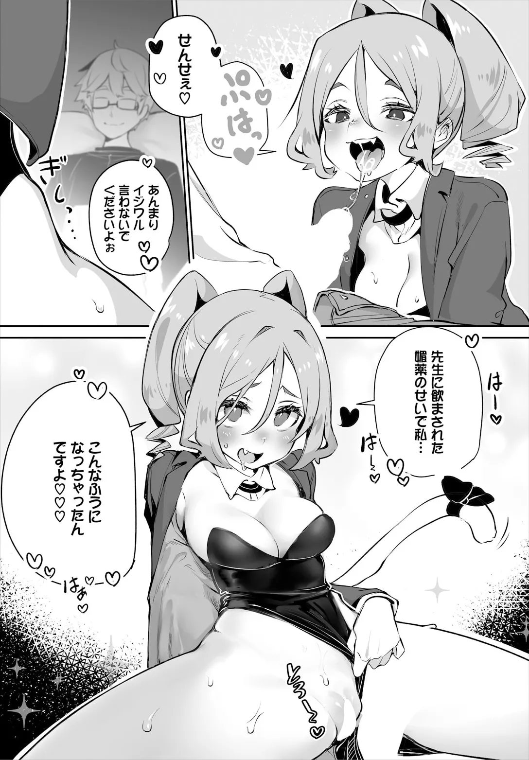 東京ブラックボックス〜ドＳ教授の難事件レポート〜case.13 page 10 full