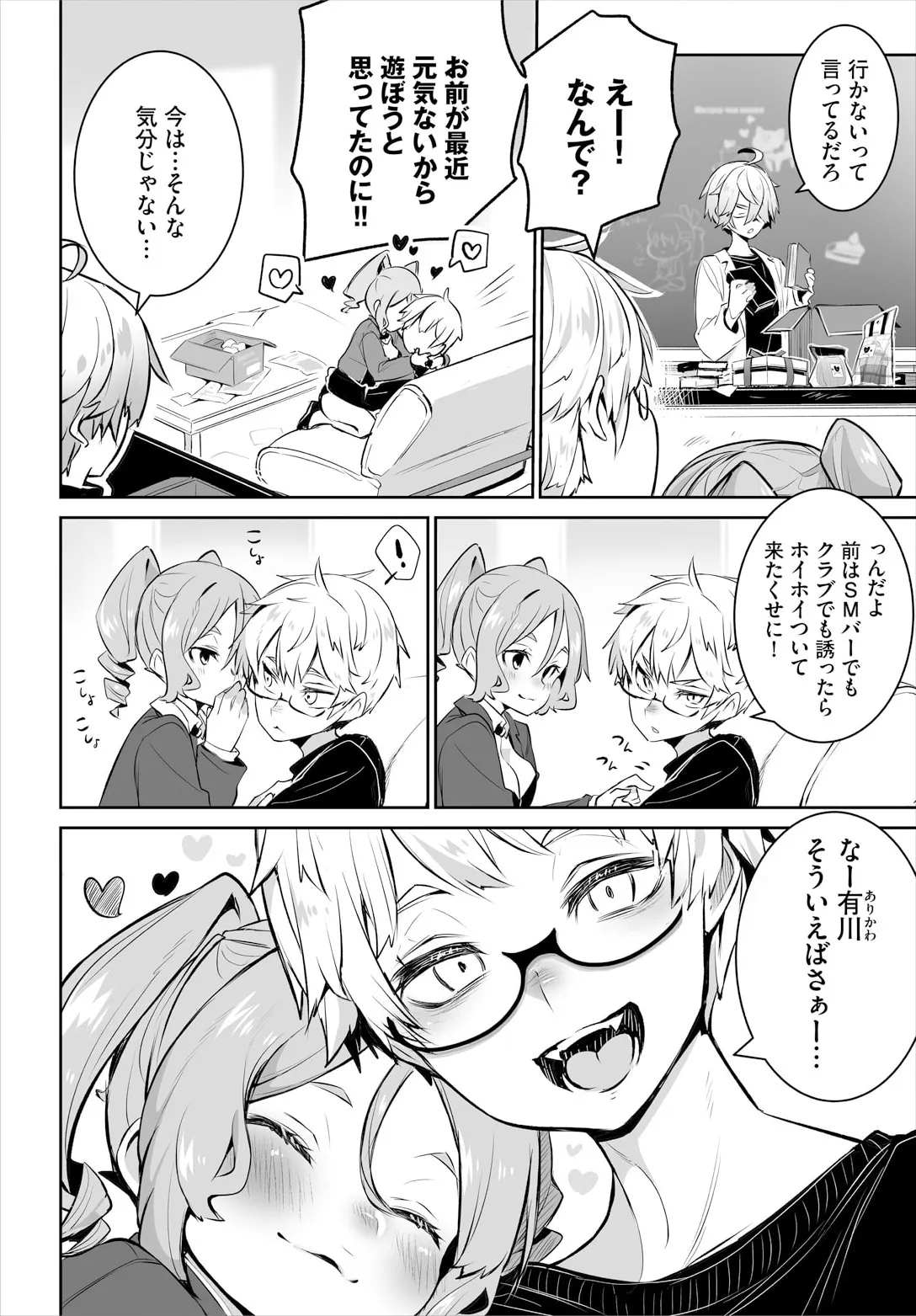 東京ブラックボックス〜ドＳ教授の難事件レポート〜case.13 page 4 full