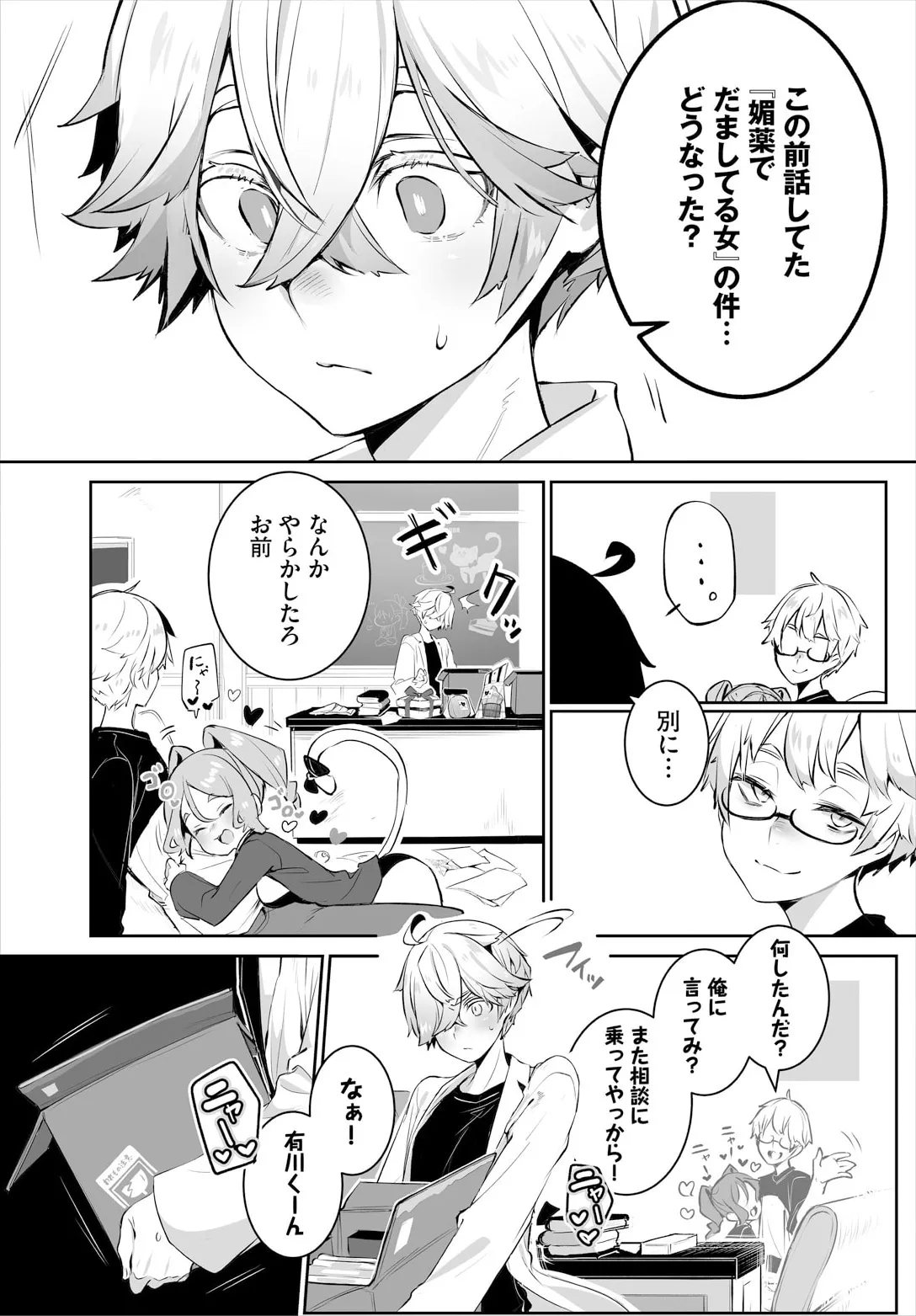 東京ブラックボックス〜ドＳ教授の難事件レポート〜case.13 page 5 full