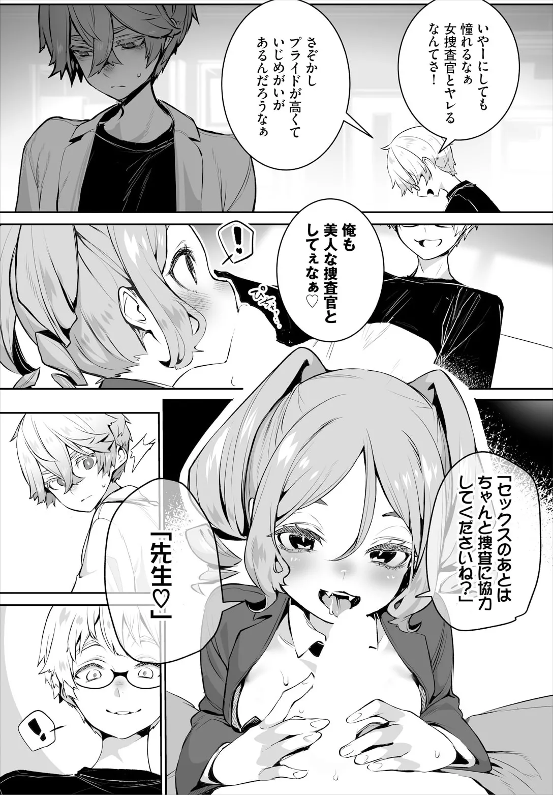 東京ブラックボックス〜ドＳ教授の難事件レポート〜case.13 page 7 full
