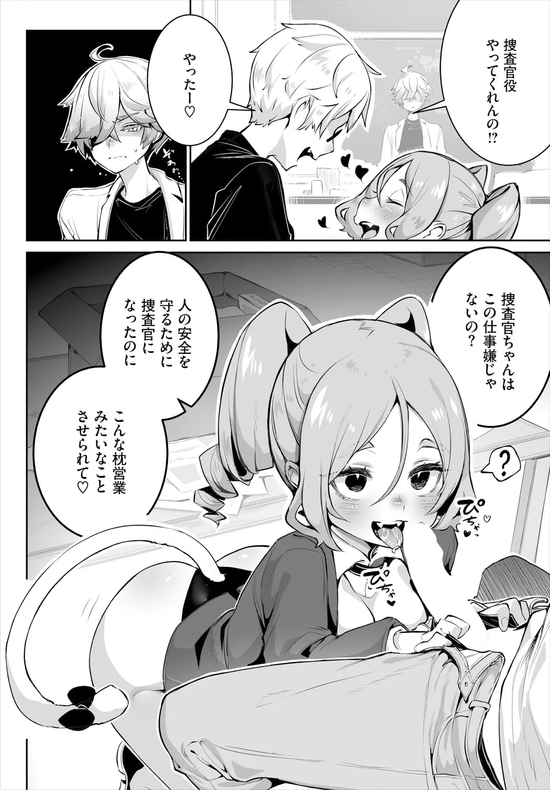 東京ブラックボックス〜ドＳ教授の難事件レポート〜case.13 page 8 full