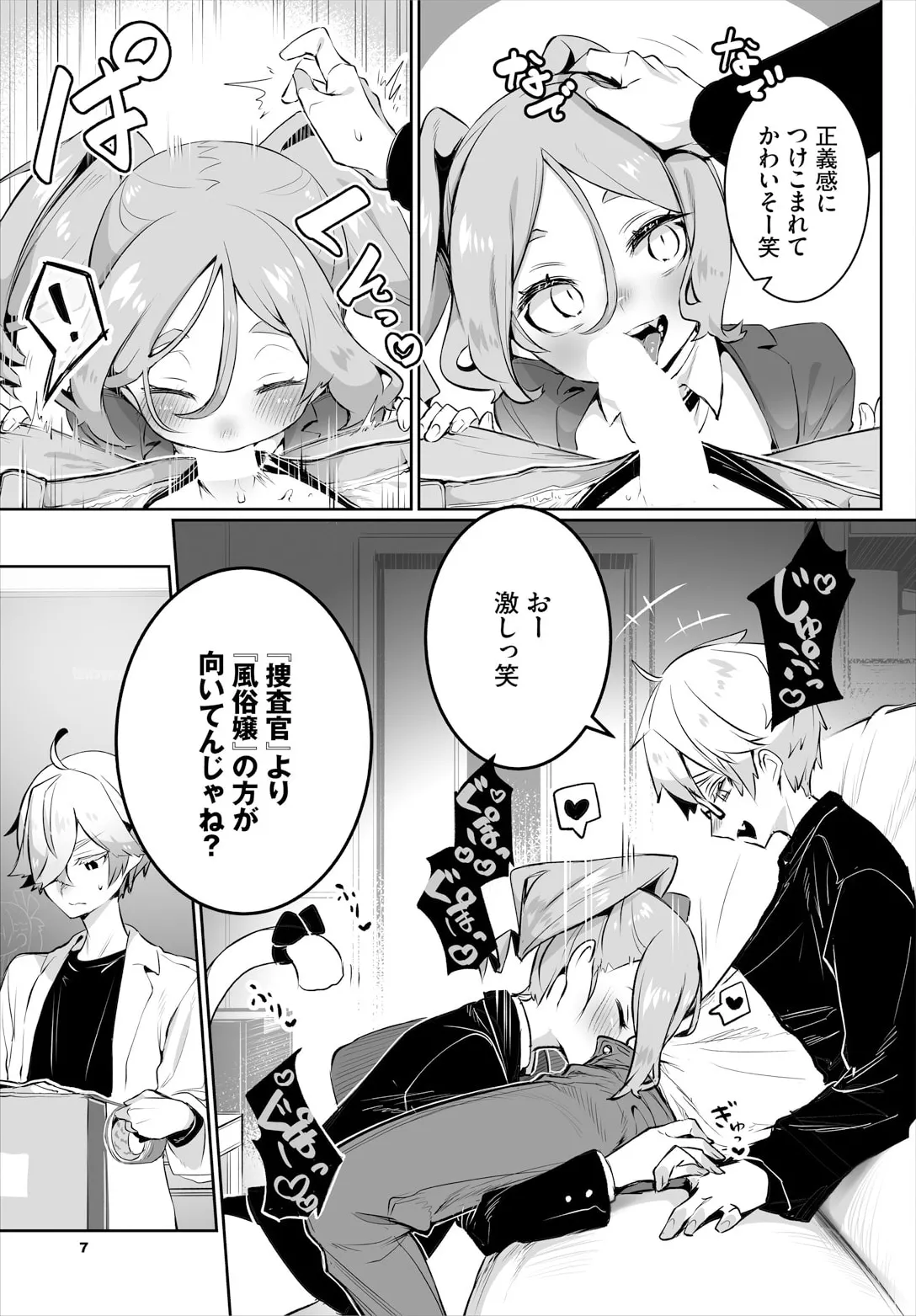 東京ブラックボックス〜ドＳ教授の難事件レポート〜case.13 page 9 full