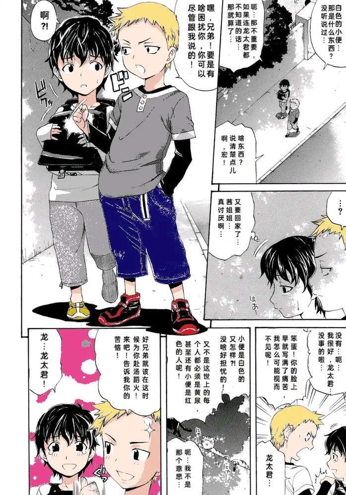 Brocon!弟控! page 4 full