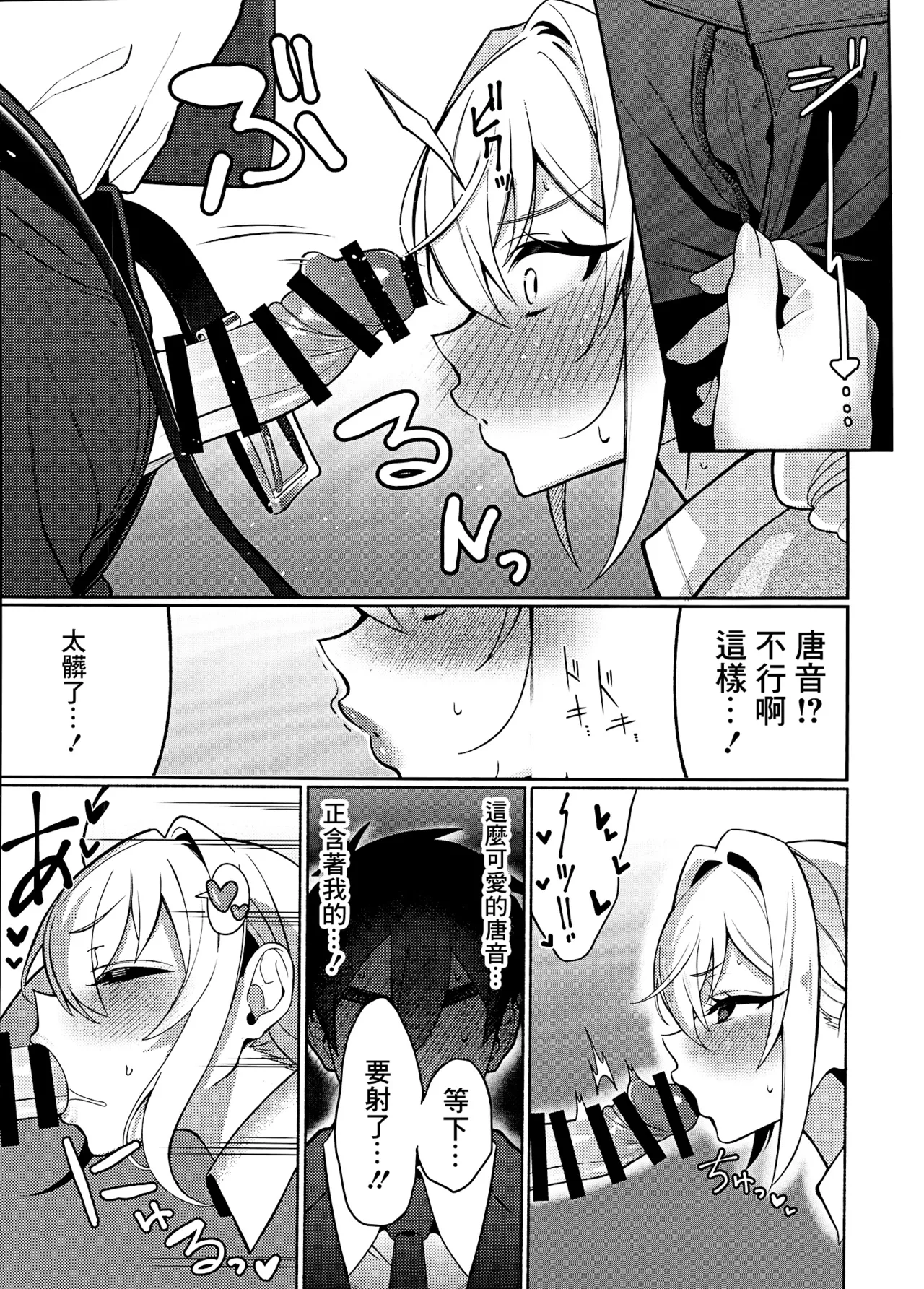 Karane chan to SM page 10 full