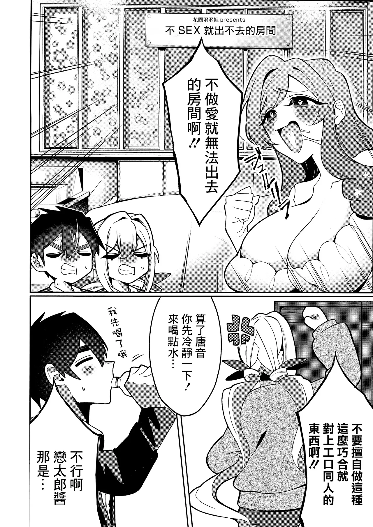 Karane chan to SM page 5 full