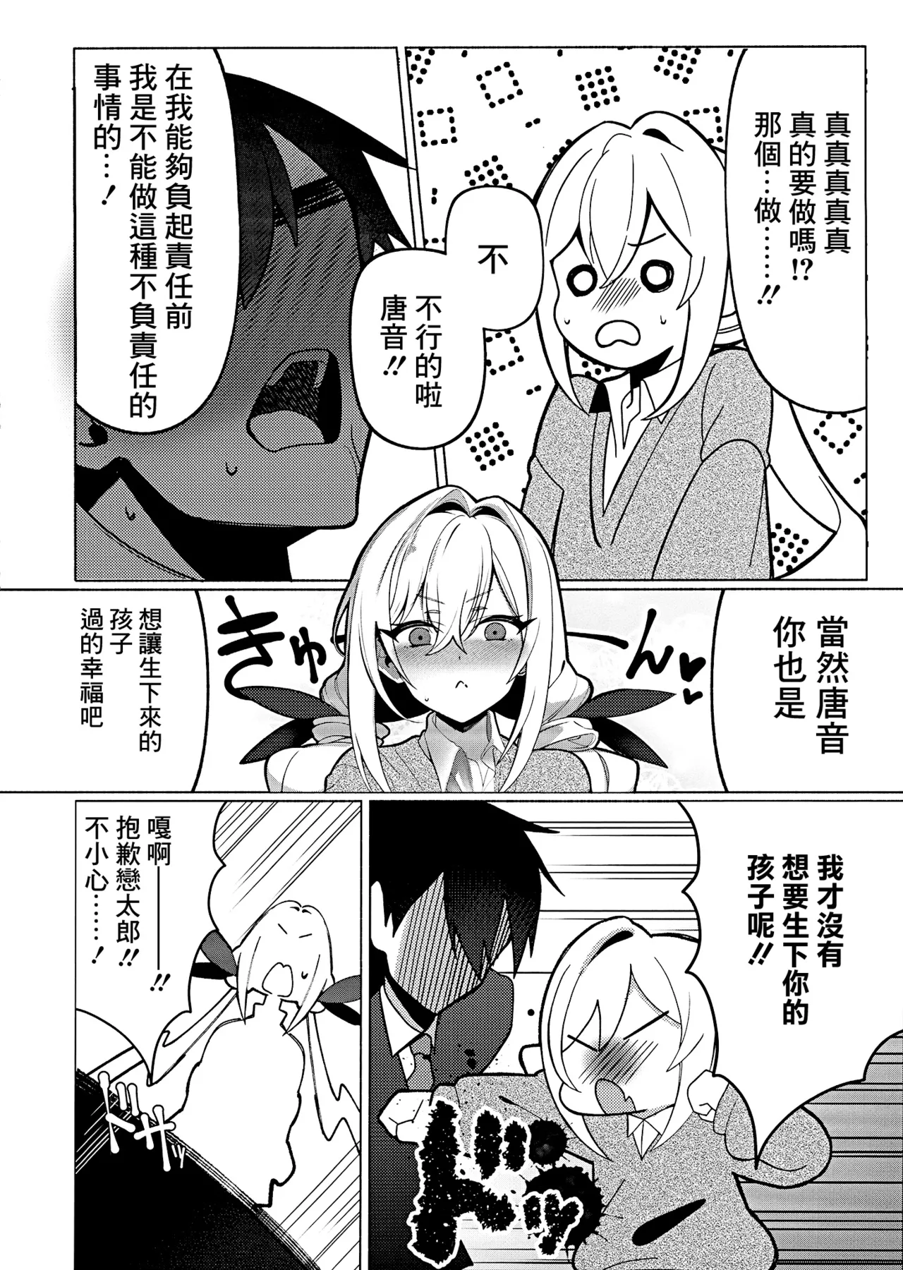 Karane chan to SM page 7 full