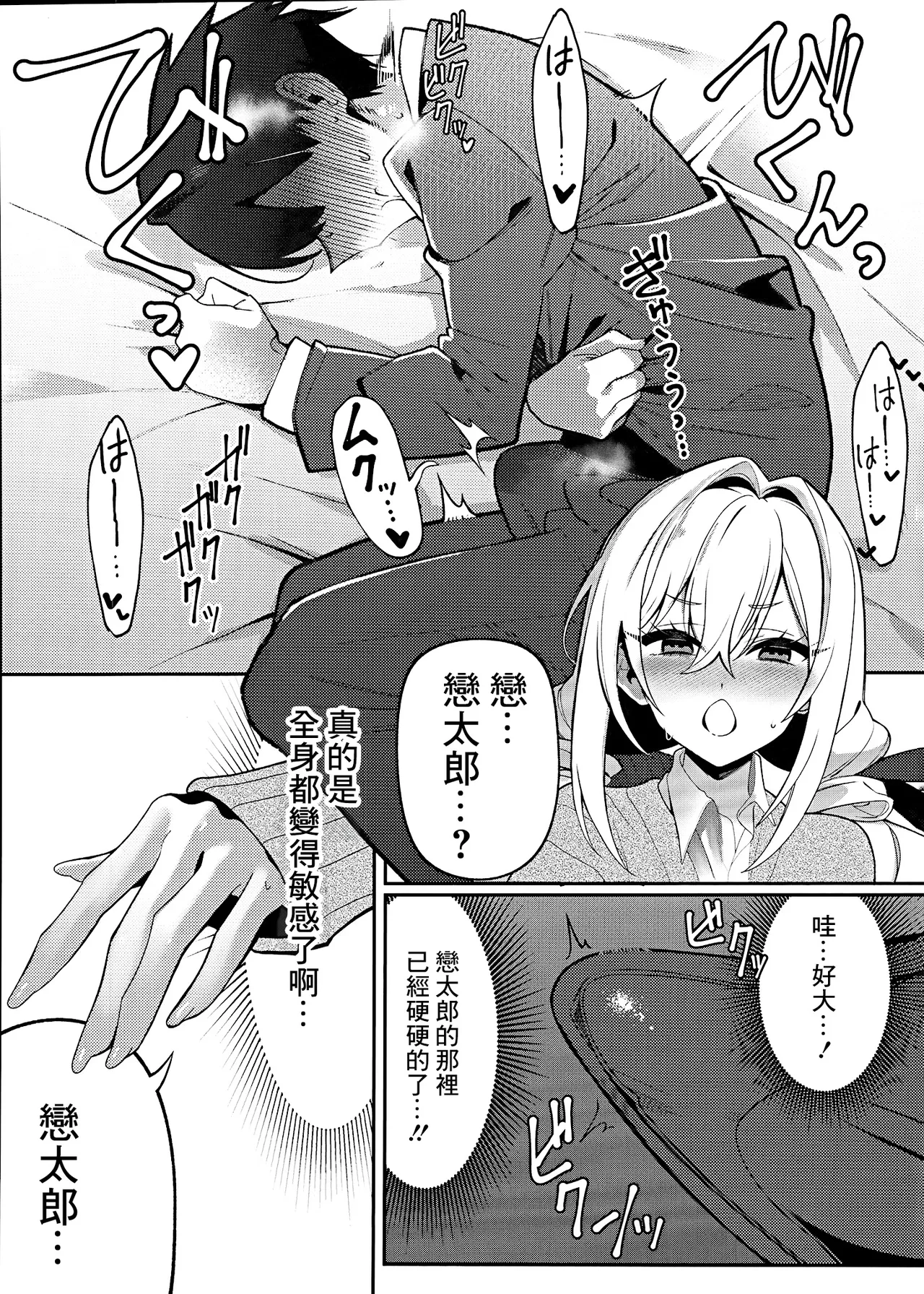 Karane chan to SM page 8 full