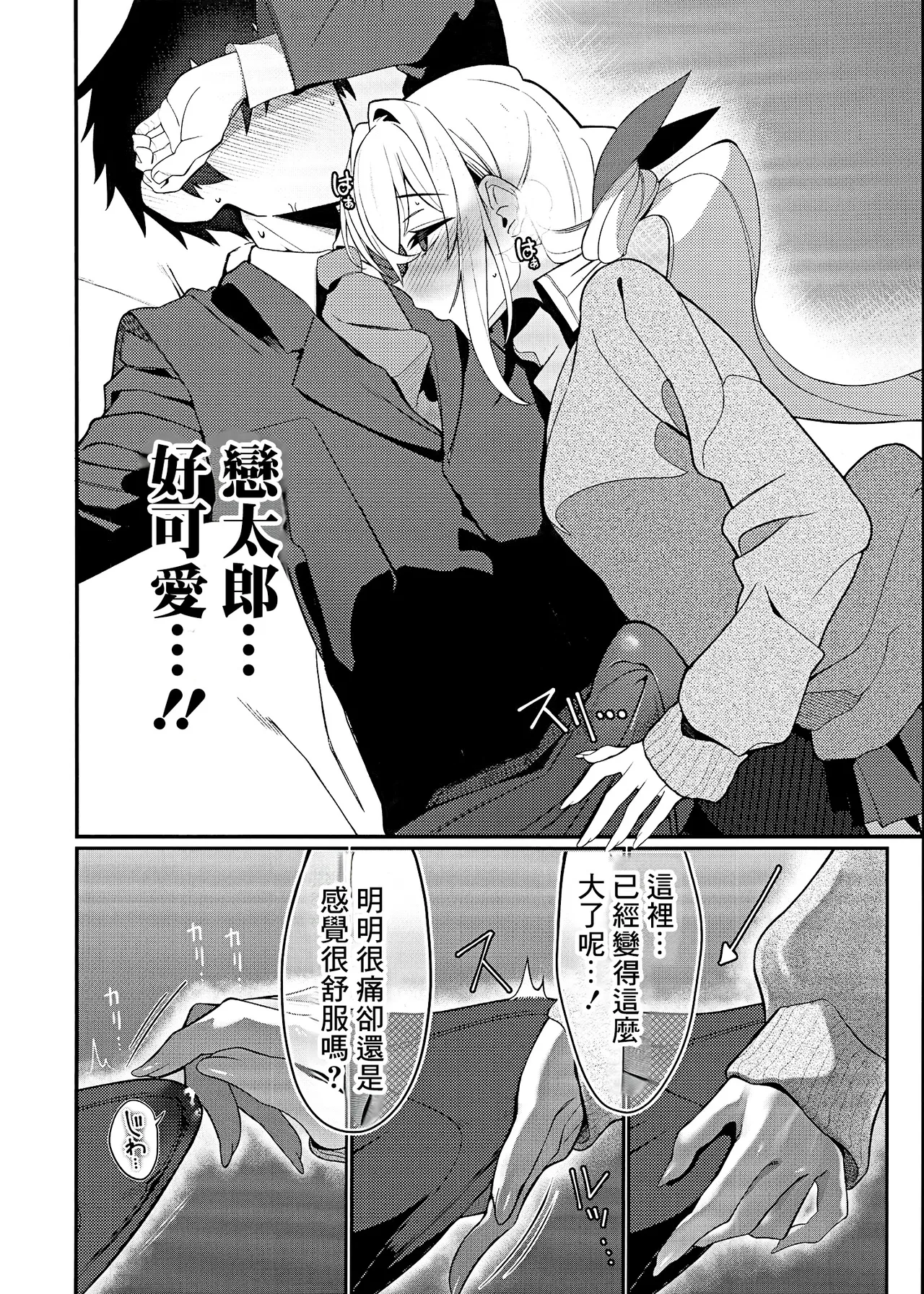 Karane chan to SM page 9 full