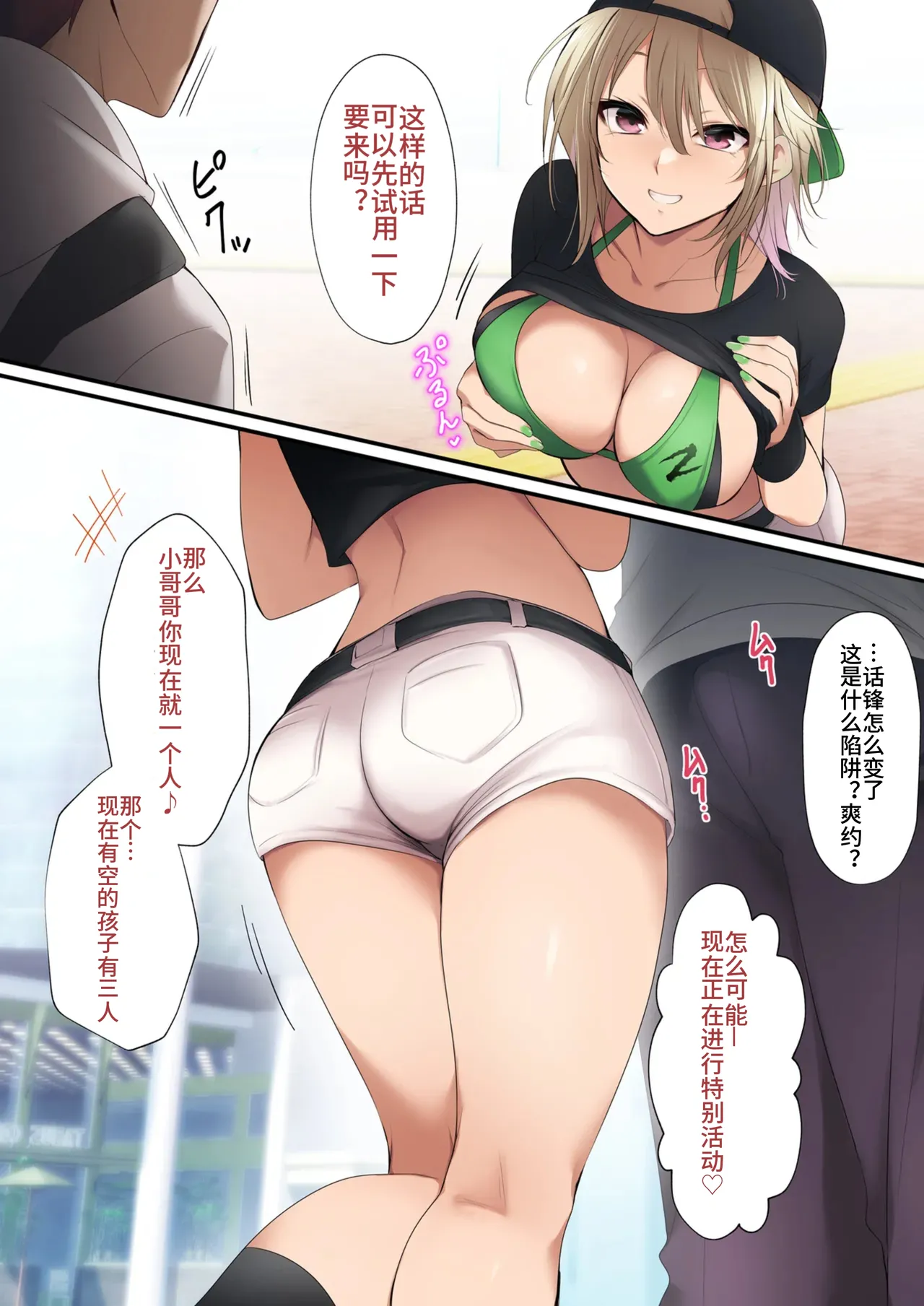 Campaign Girl de Jissen Otameshichuu! Nanban no Ko to shitai desu ka?［个人渣翻］ page 3 full