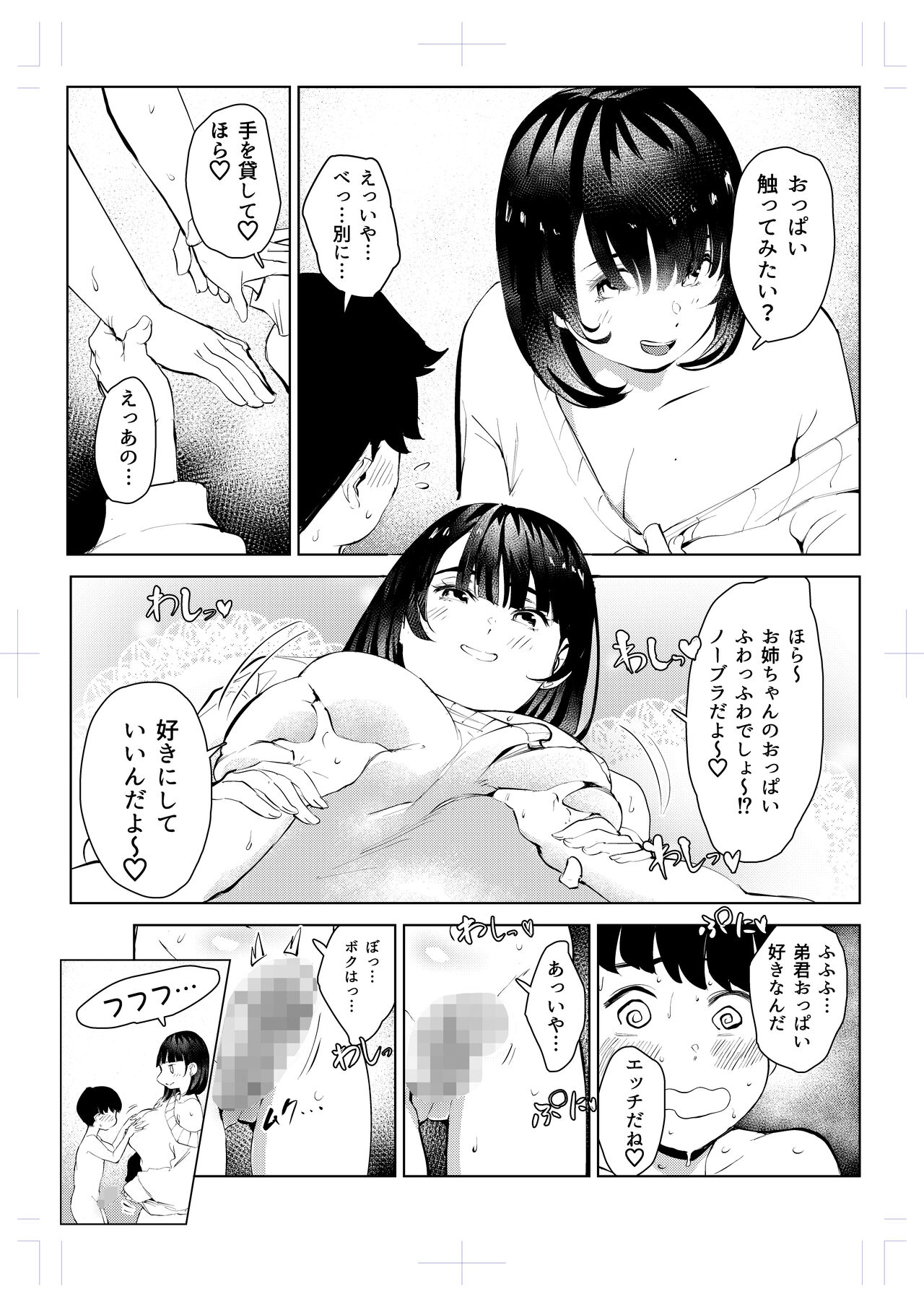 Izyuu Kei Douga Haisin Sya Matiko no Yariman ga Engimono to sa reru Mura de no Pakopako Seikatu page 10 full