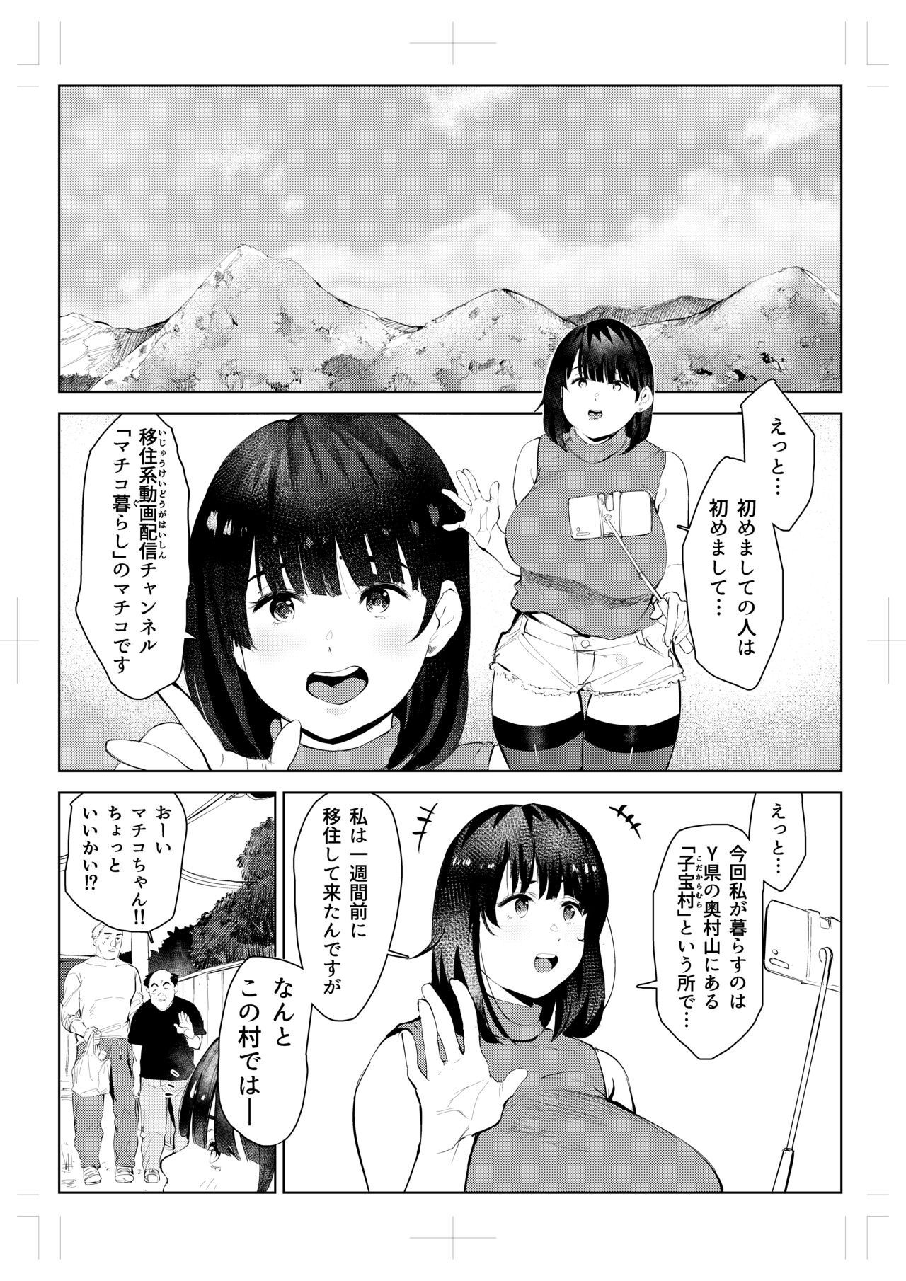 Izyuu Kei Douga Haisin Sya Matiko no Yariman ga Engimono to sa reru Mura de no Pakopako Seikatu page 2 full