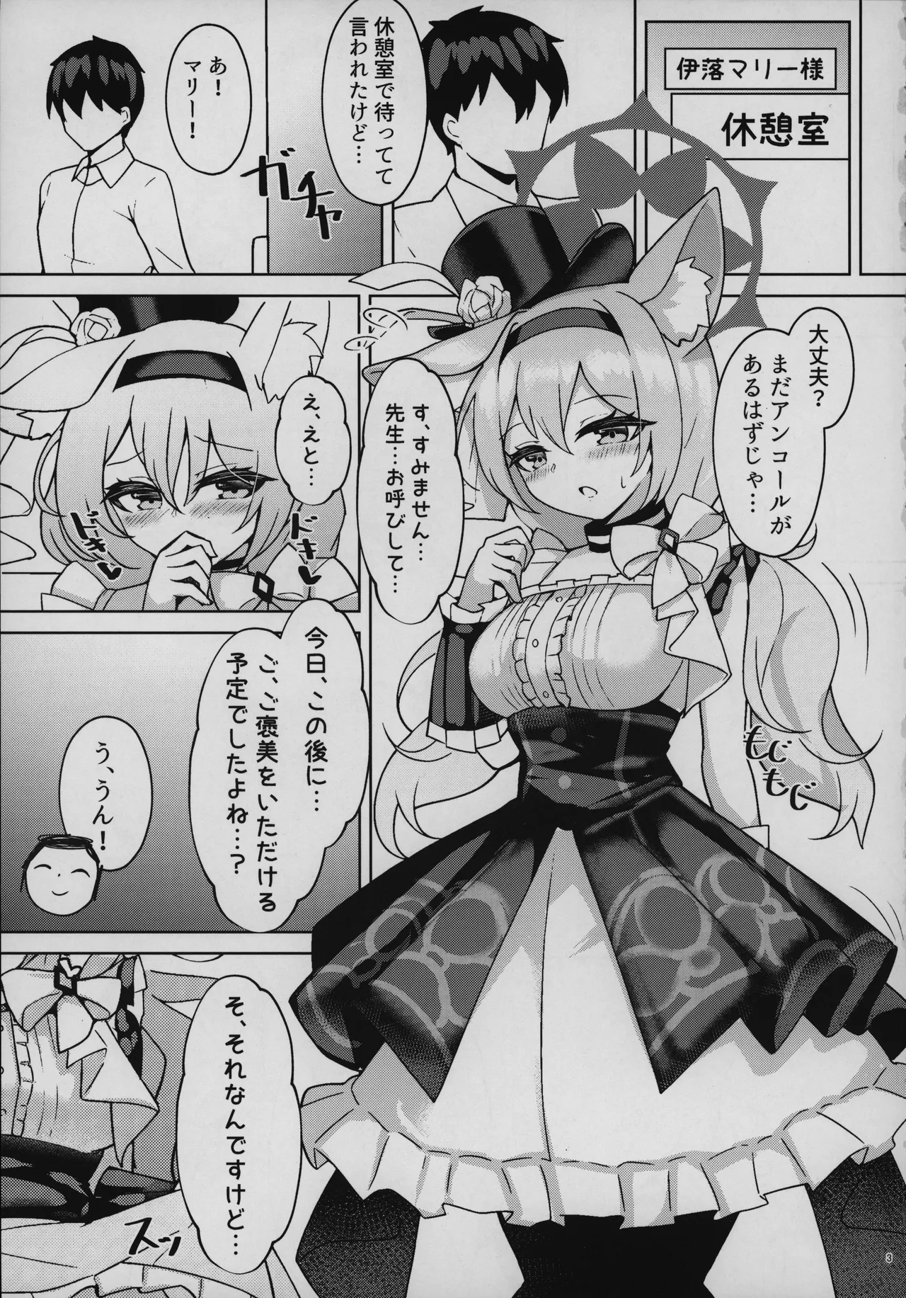 秘密のおねだり page 2 full