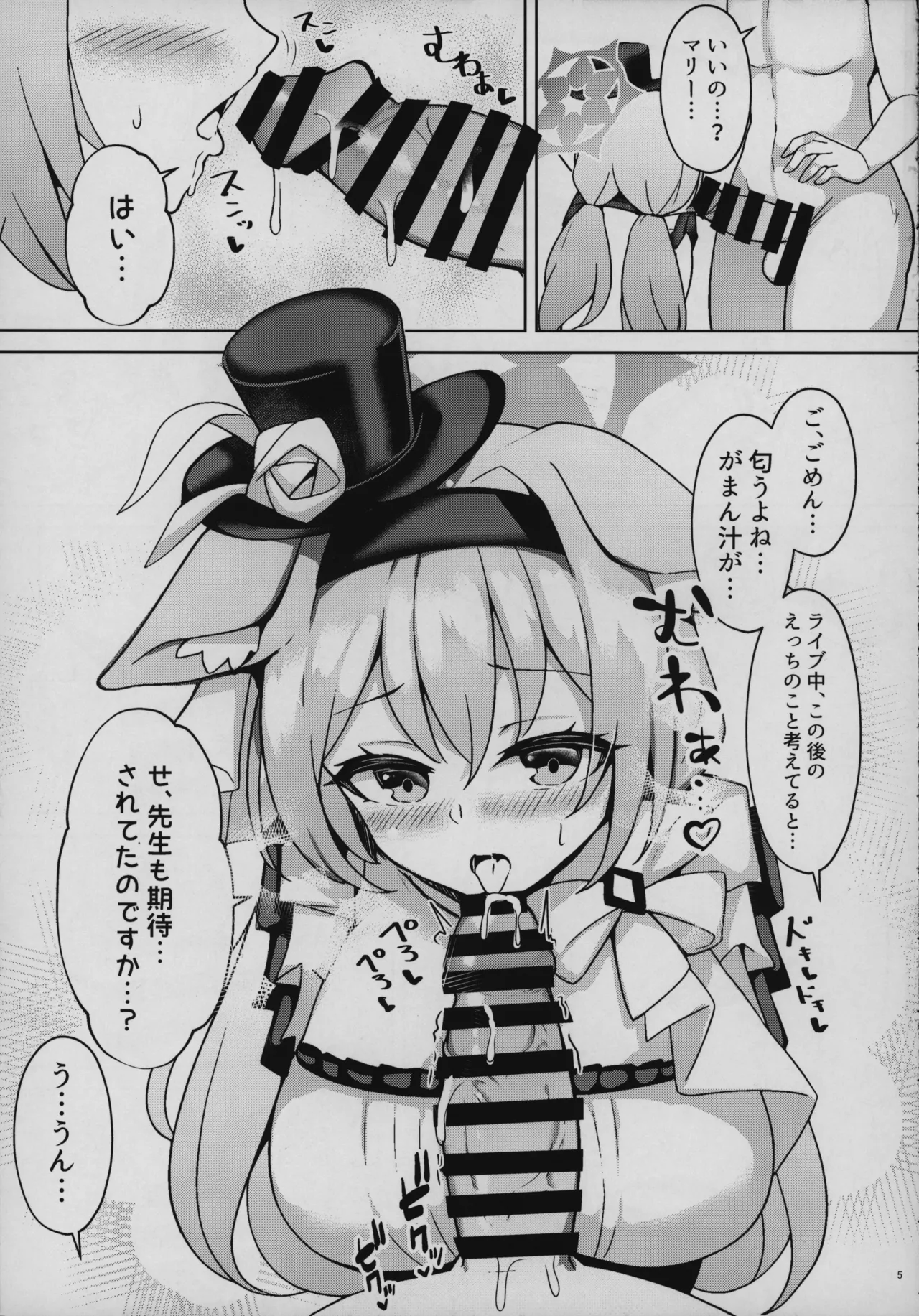 秘密のおねだり page 4 full