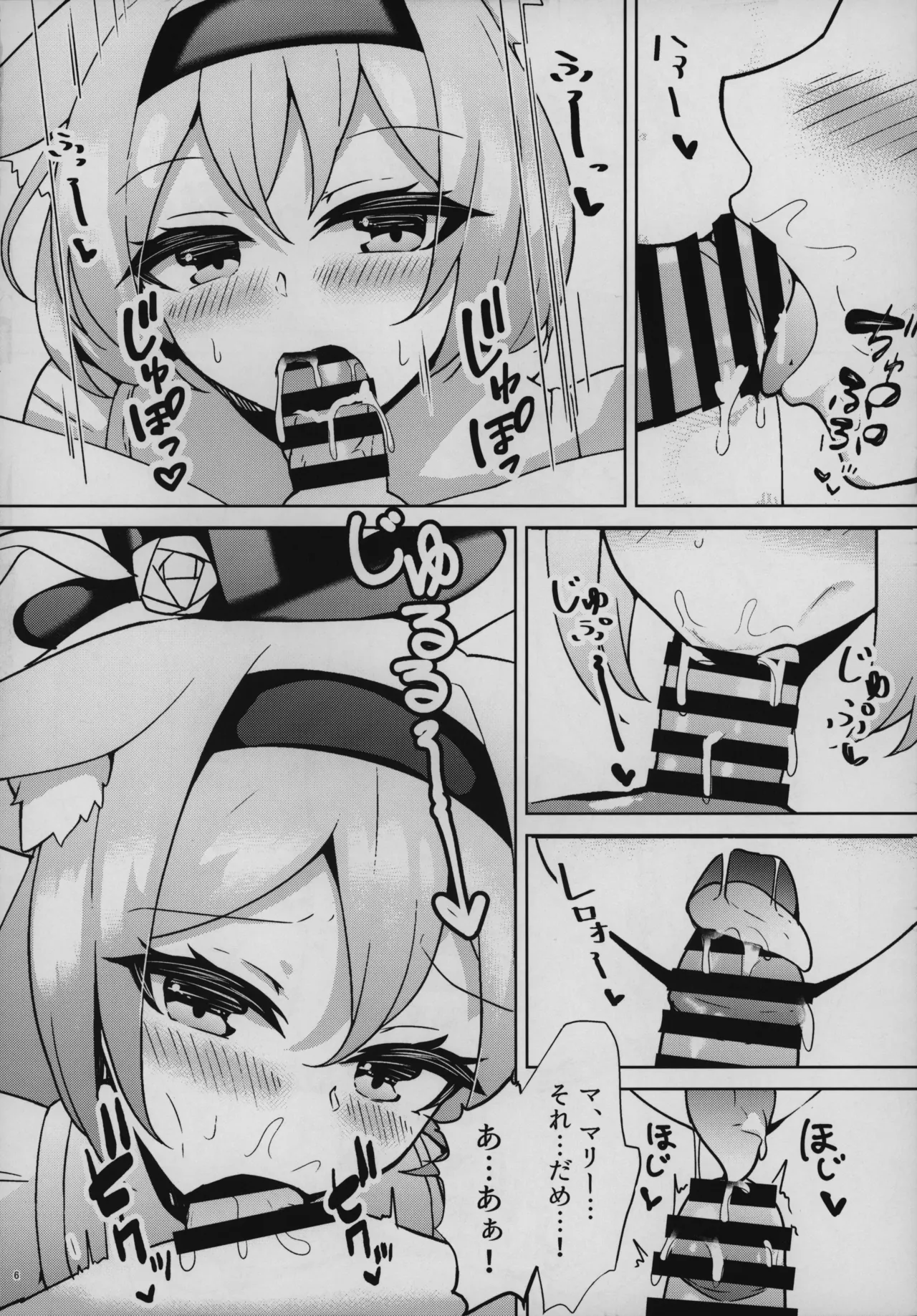 秘密のおねだり page 5 full