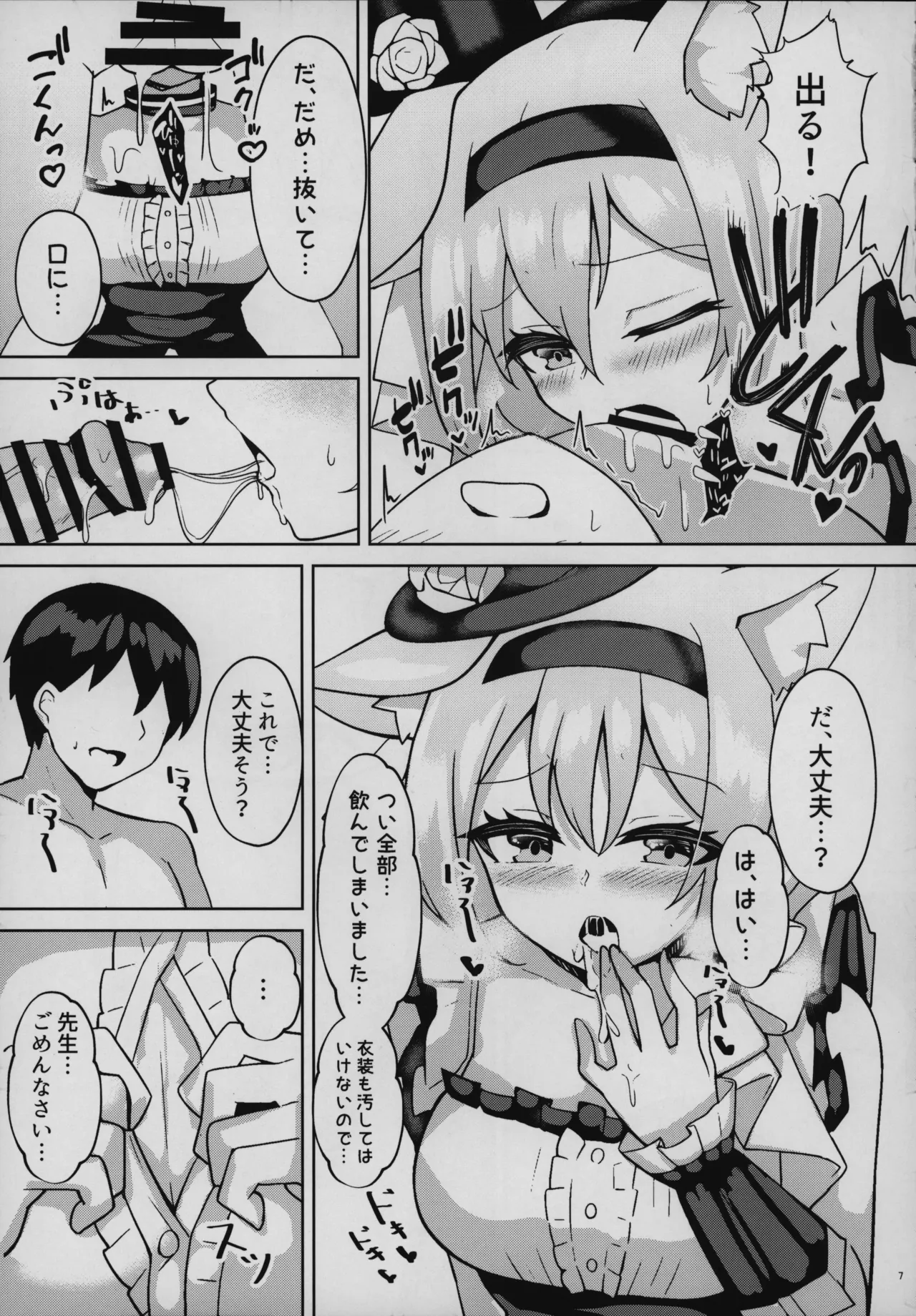 秘密のおねだり page 6 full