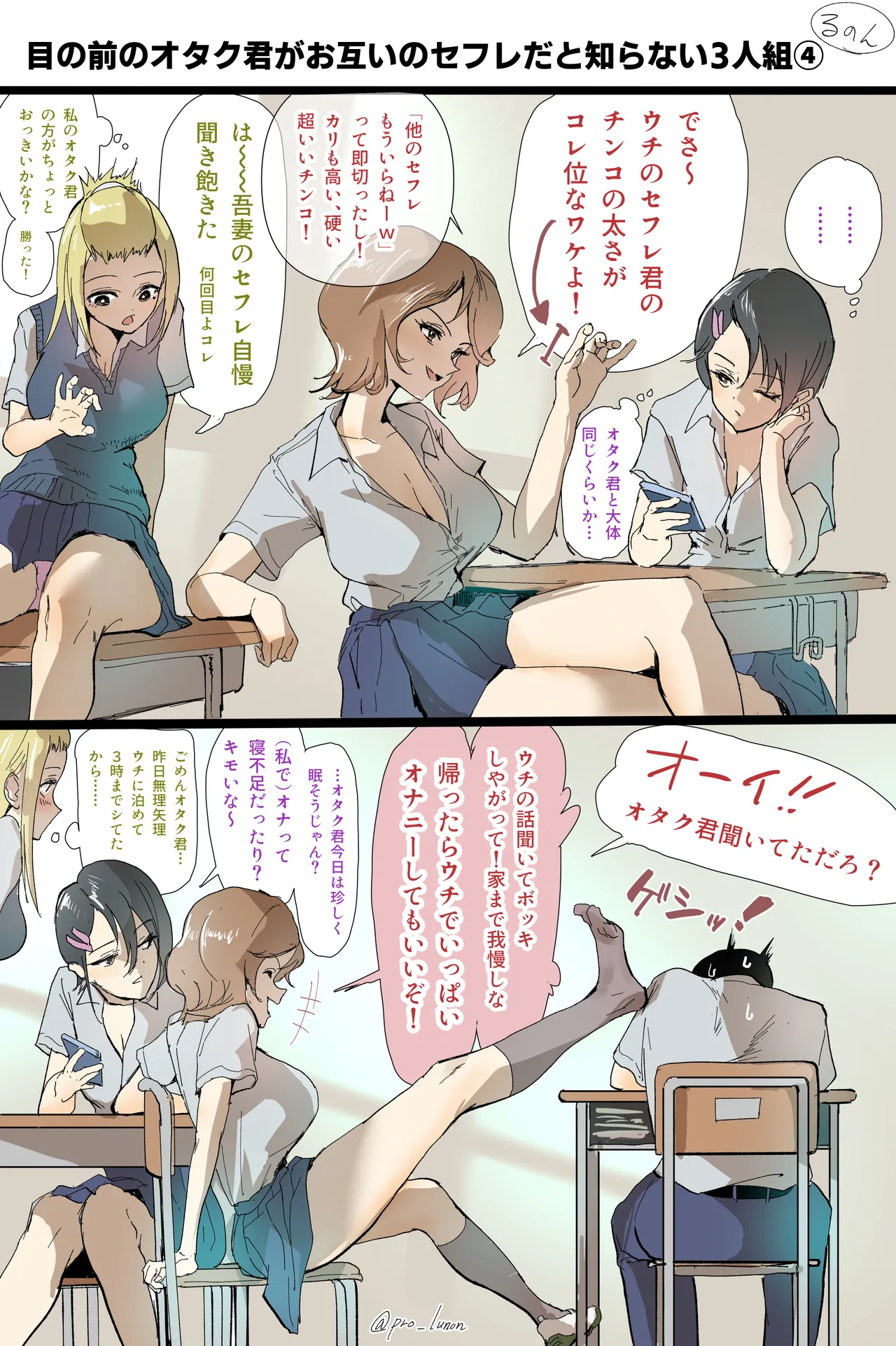 お互いにオタク君を独占していると思い込んでいるギャル達④ page 1 full