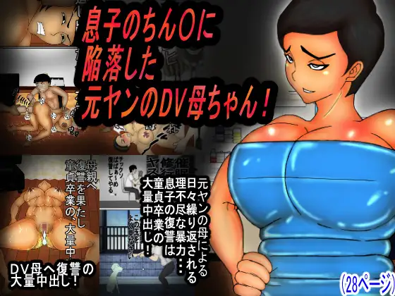 A Former Delinquent and Abusive Mother Falls for Her Son’s Dick! page 1 full