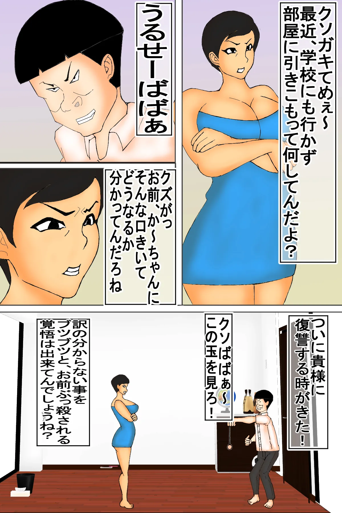 A Former Delinquent and Abusive Mother Falls for Her Son’s Dick! page 5 full