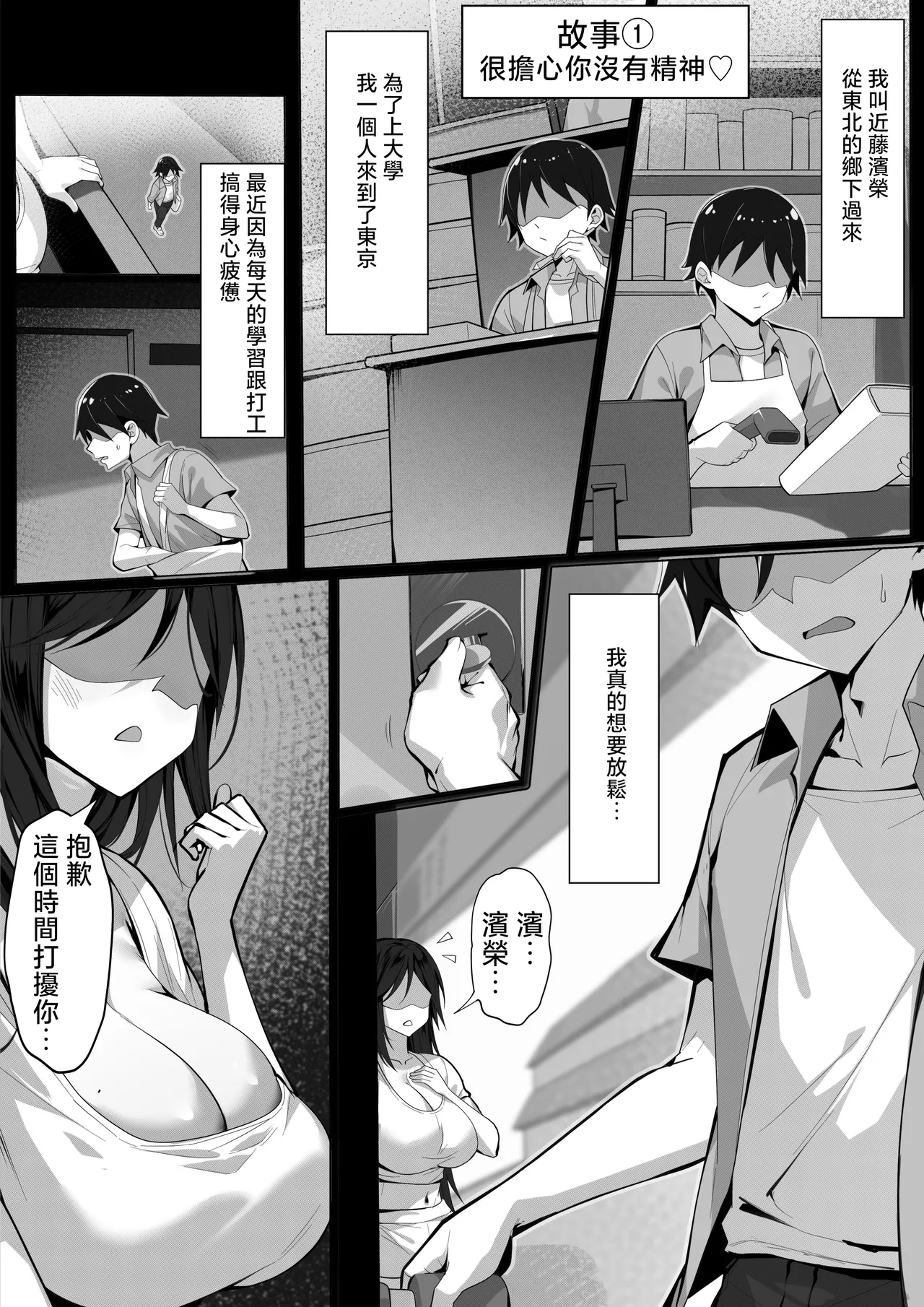 Ore no Joukyou Seiseikatsu 18 "Tonari no Hitozuma Tokushuu Hen" page 3 full