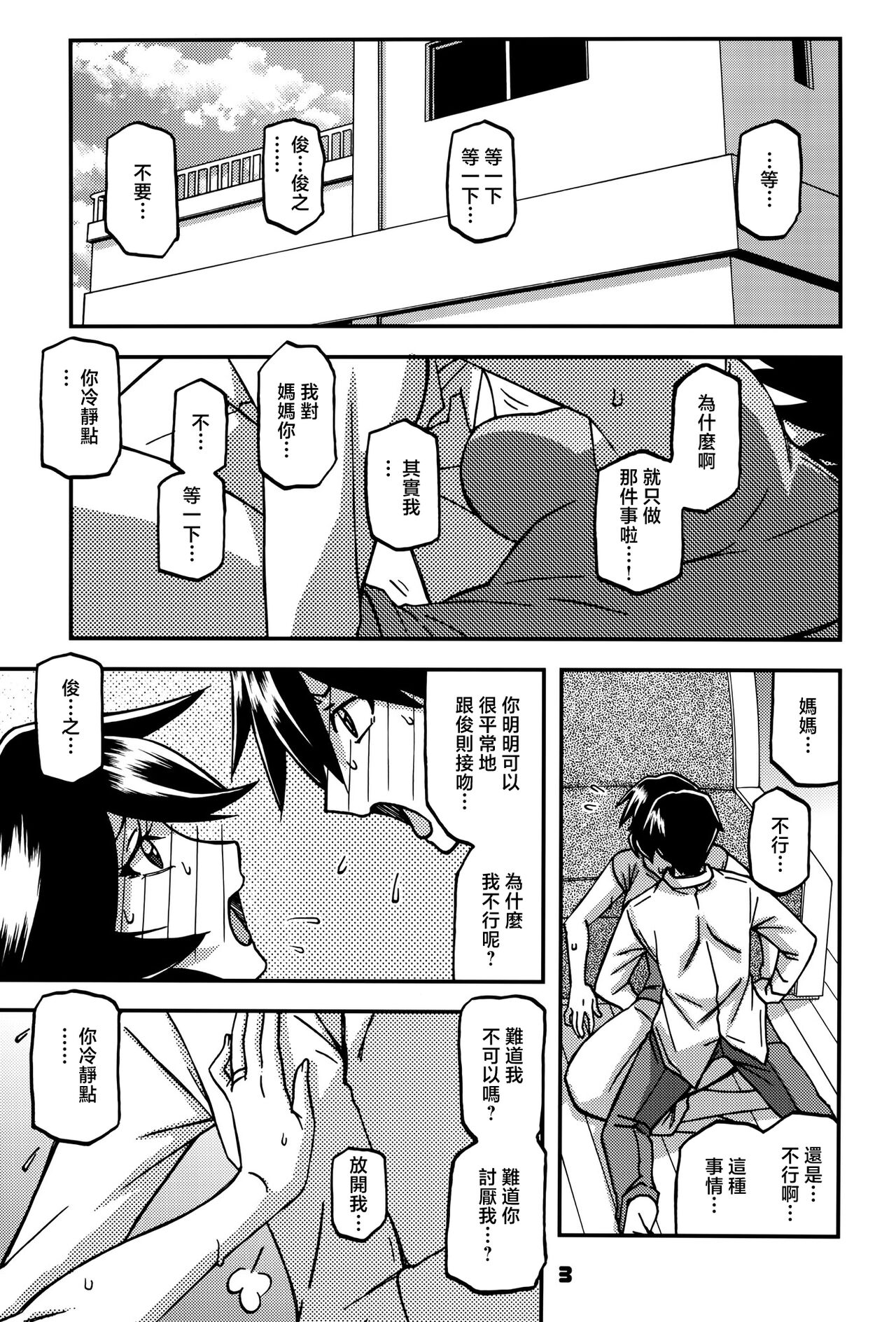 Akebi no Mi - Fumiko CONTINUATION 2 page 2 full