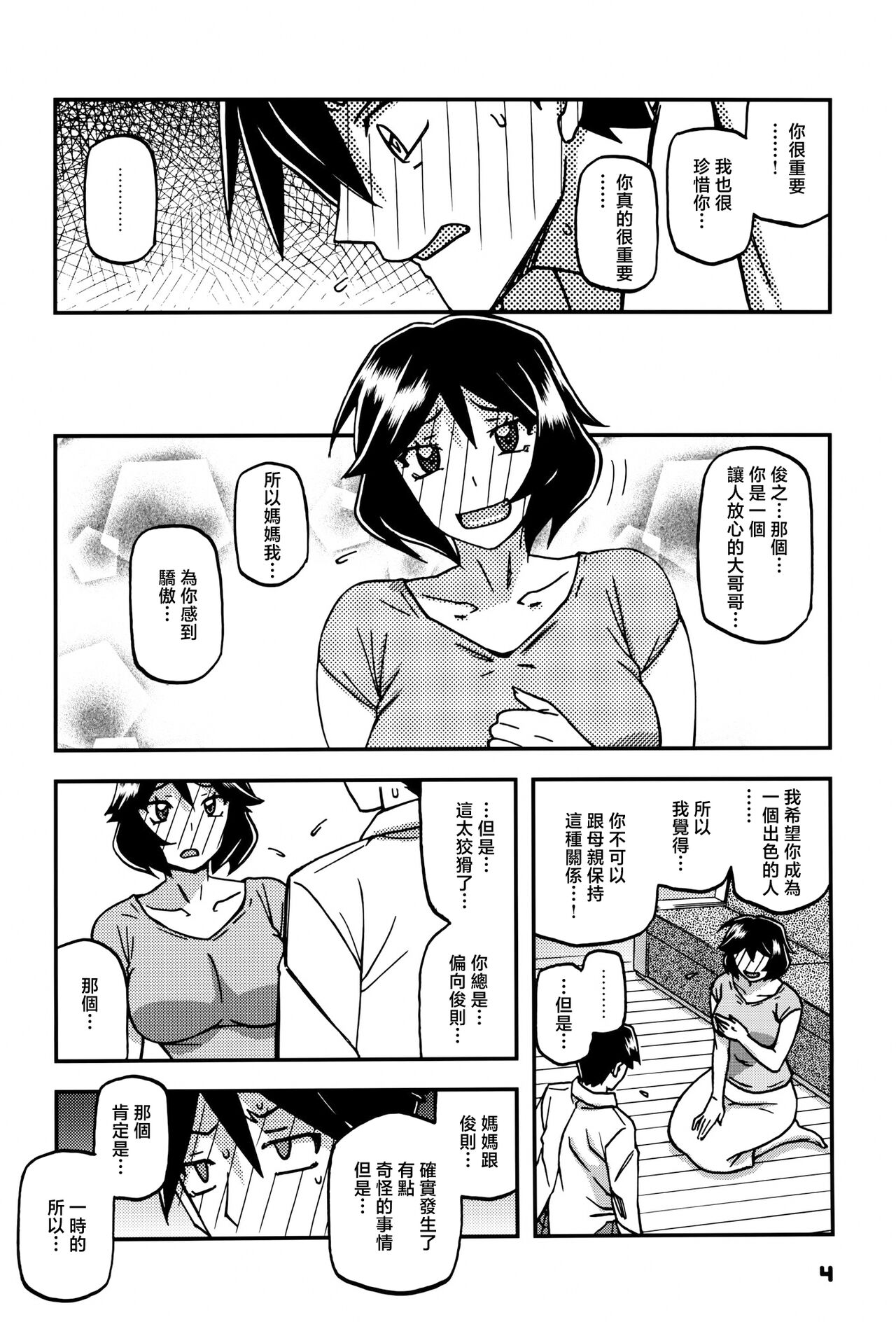 Akebi no Mi - Fumiko CONTINUATION 2 page 3 full