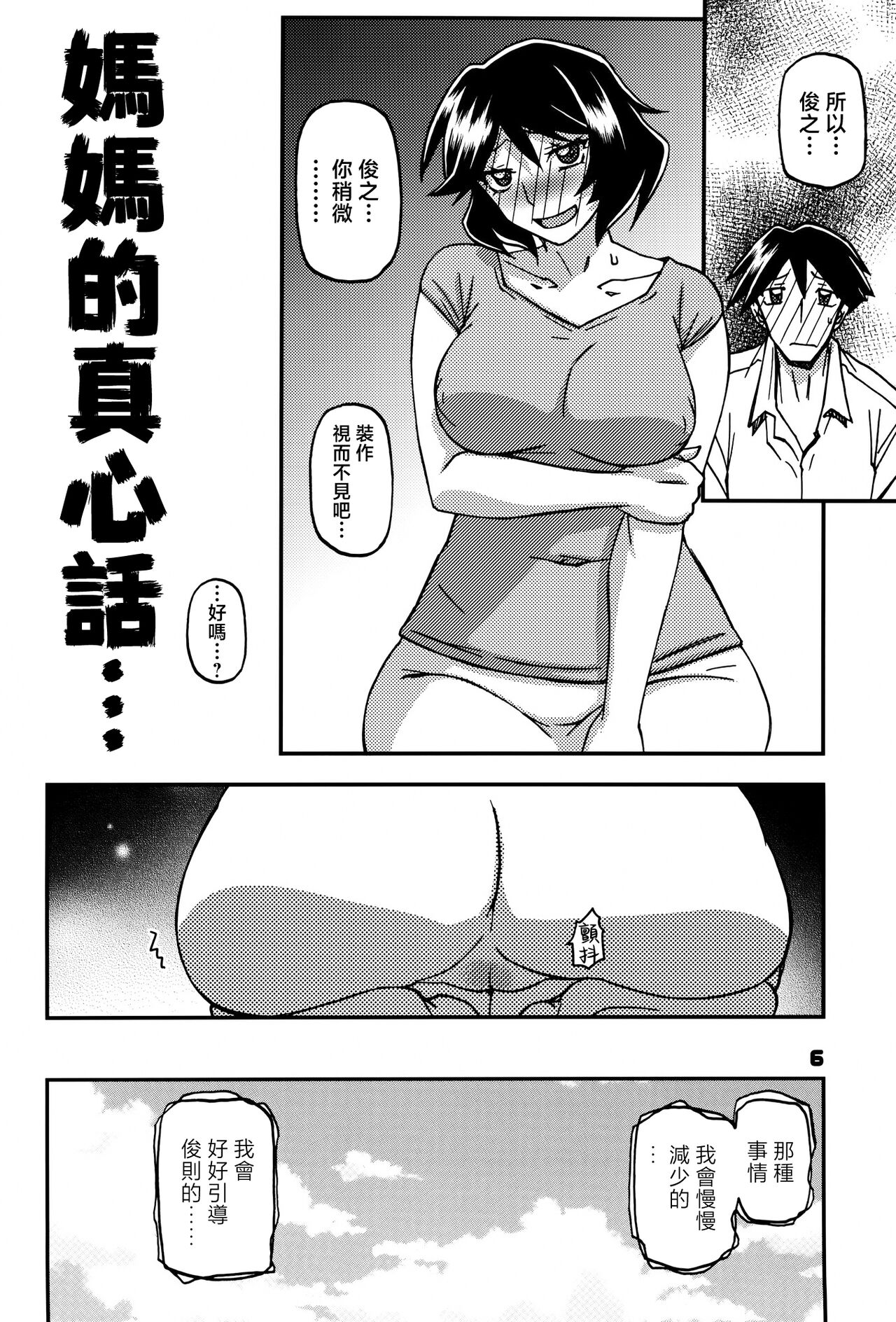 Akebi no Mi - Fumiko CONTINUATION 2 page 5 full