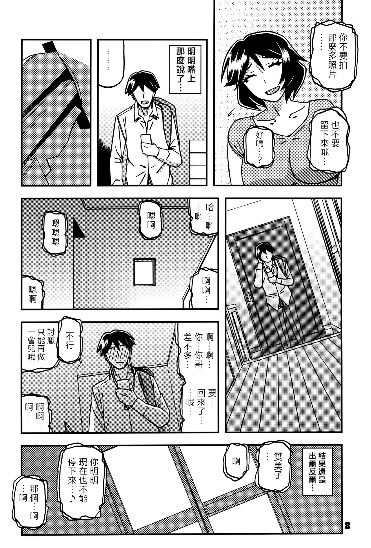 Akebi no Mi - Fumiko CONTINUATION 2 page 6 full