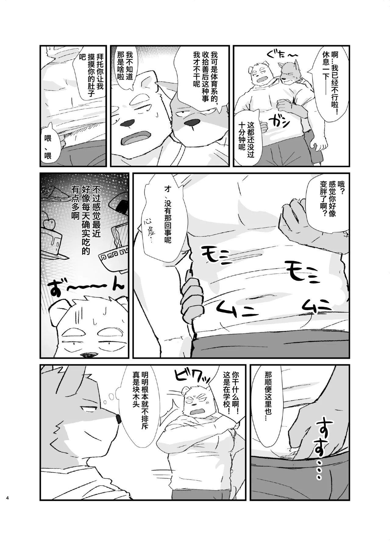 窗边的交合 page 3 full