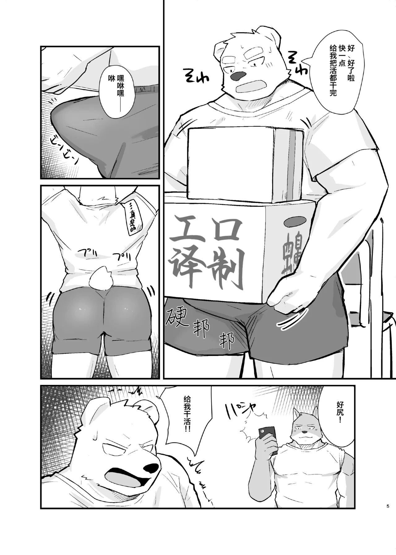 窗边的交合 page 4 full