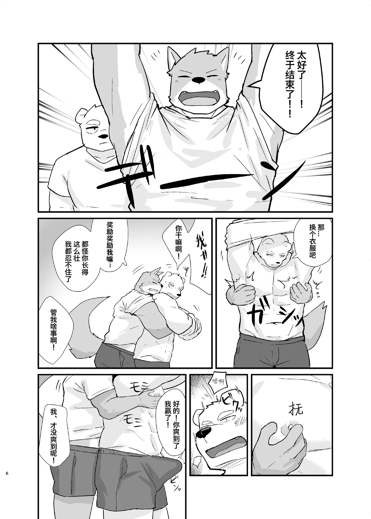 窗边的交合 page 5 full