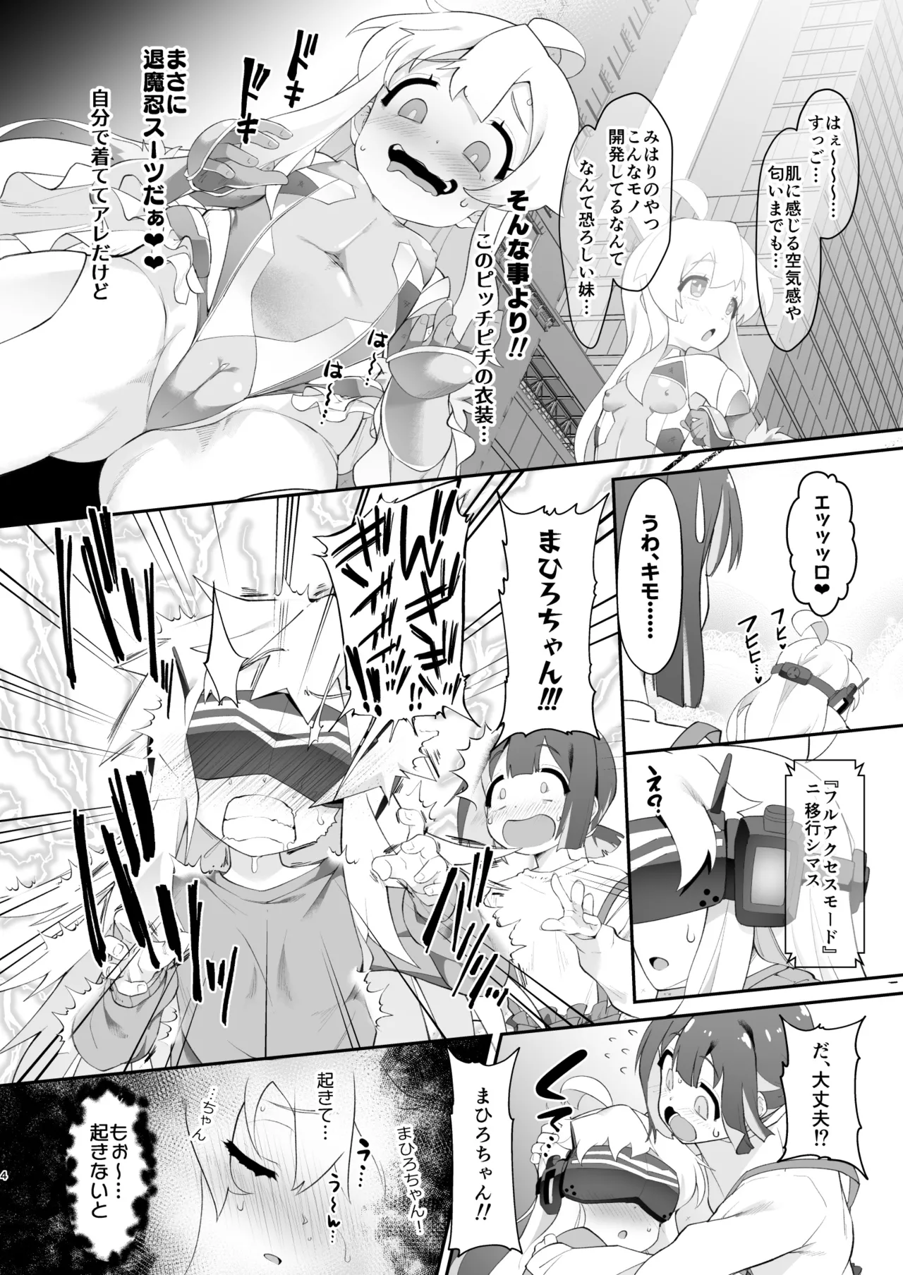 Douse VR Nandakara, Mahiro-chan o Jinkaku Haishutsu Youmaka ni Shichatte mo Ii yo ne? page 4 full