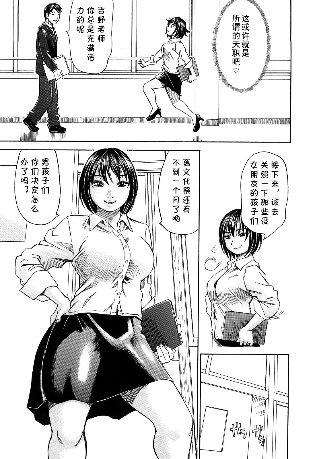 吉野姬 -教師編- （Chinese） page 7 full