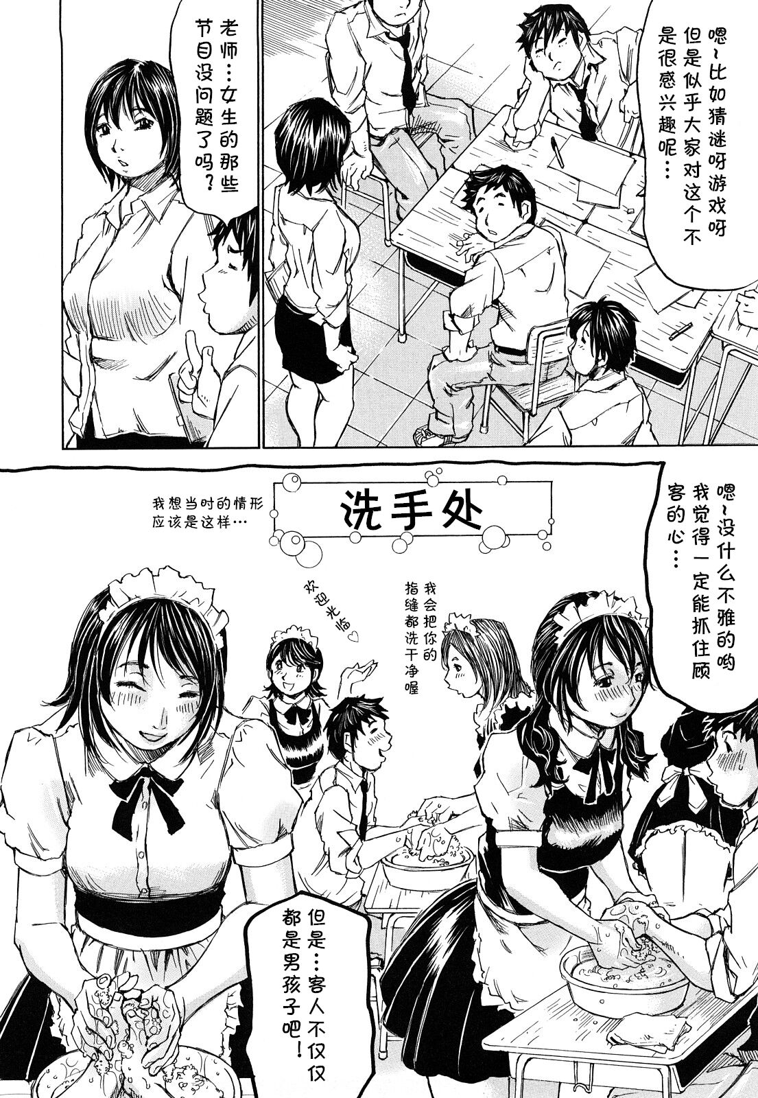 吉野姬 -教師編- （Chinese） page 8 full