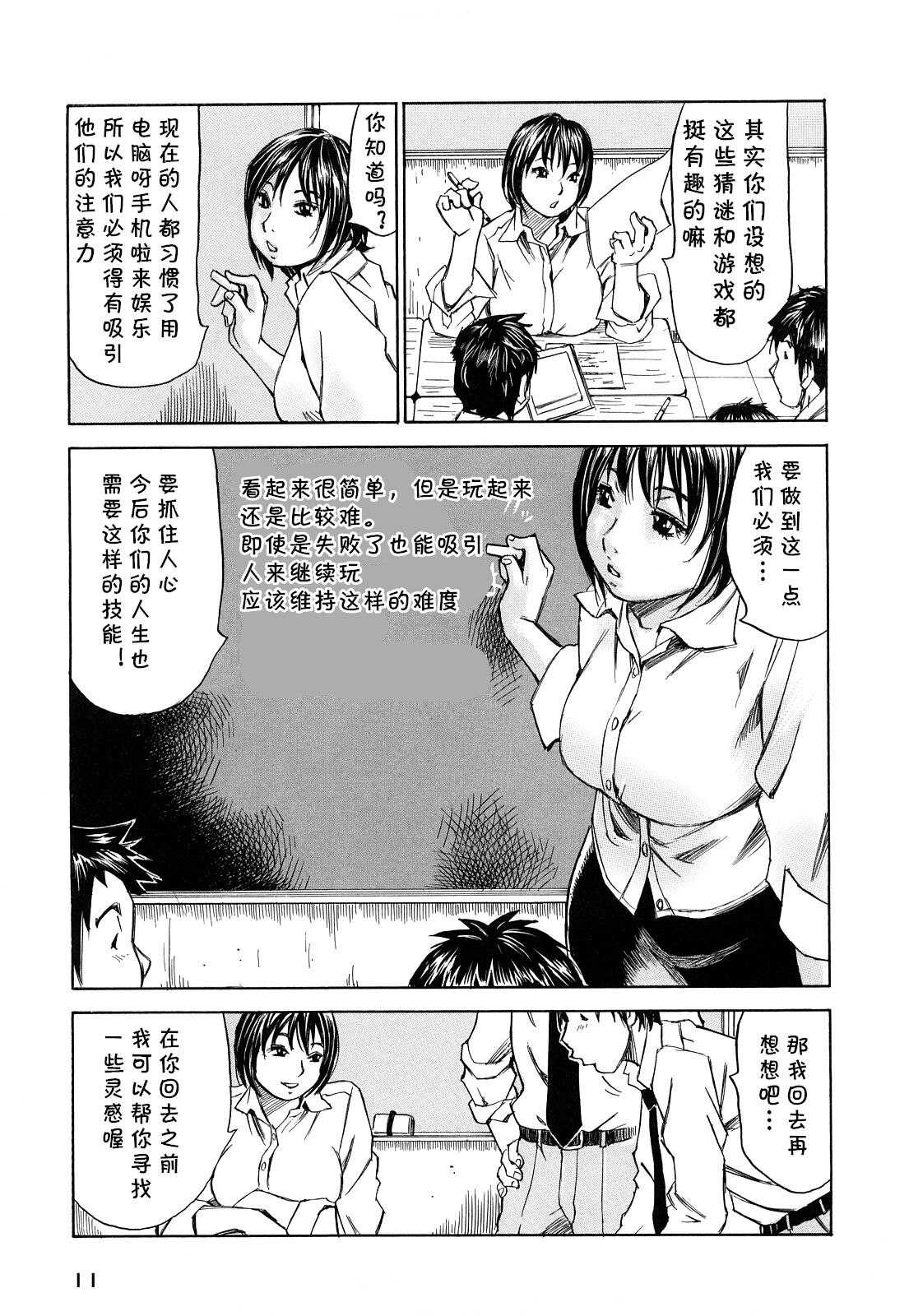 吉野姬 -教師編- （Chinese） page 9 full