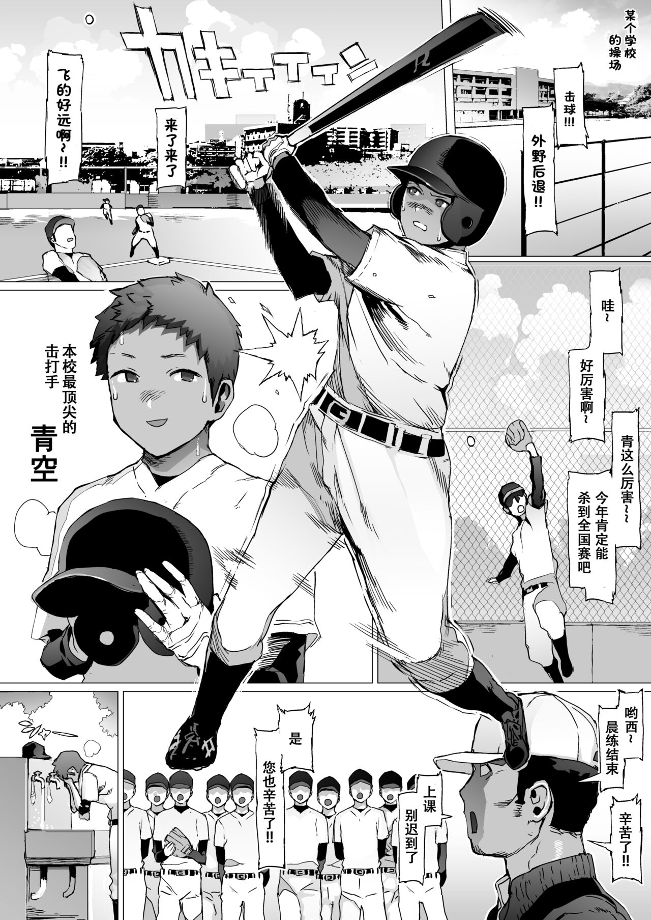 Seishun Soushitsu 【张佳乐个人汉化】 page 3 full