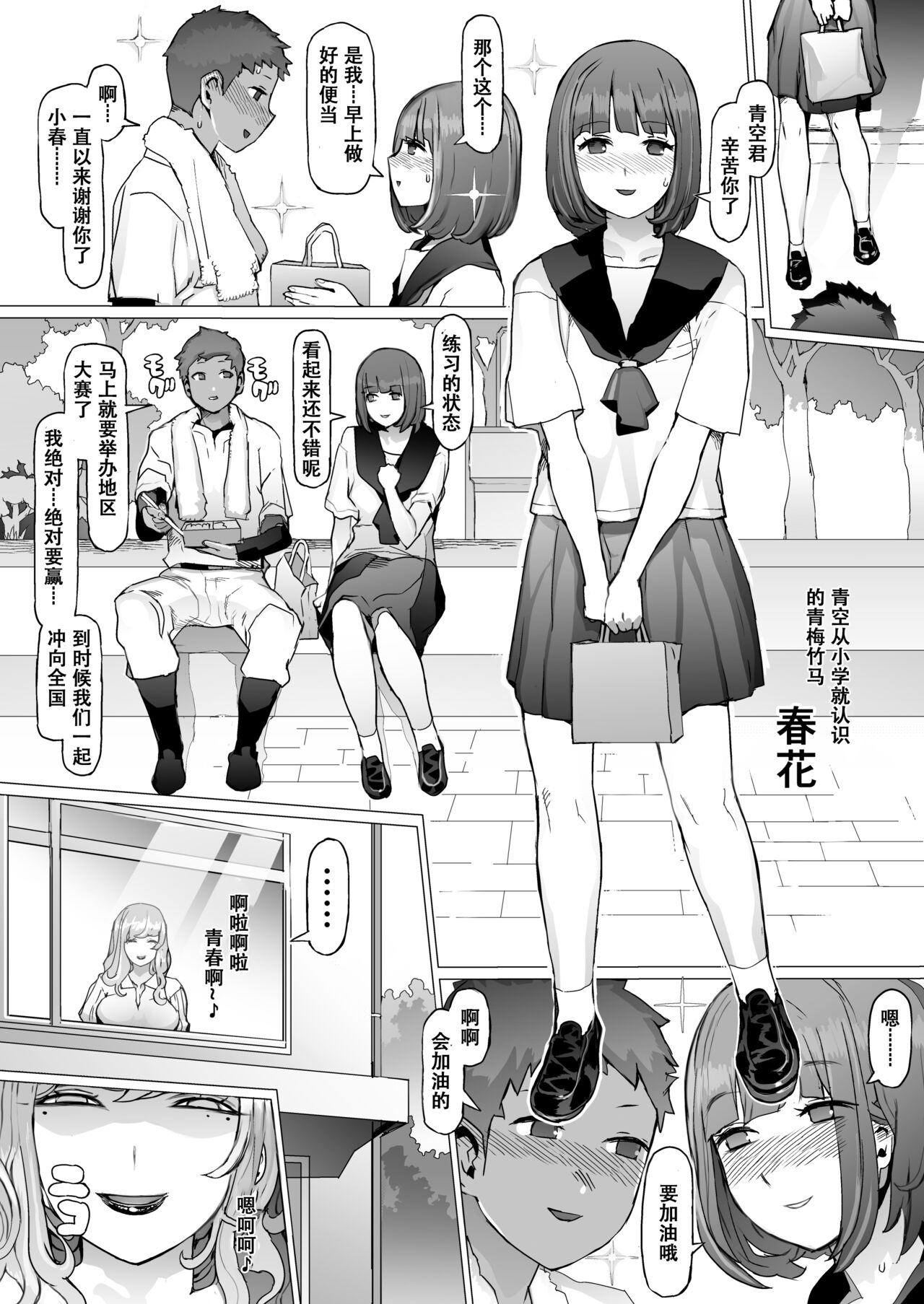 Seishun Soushitsu 【张佳乐个人汉化】 page 4 full