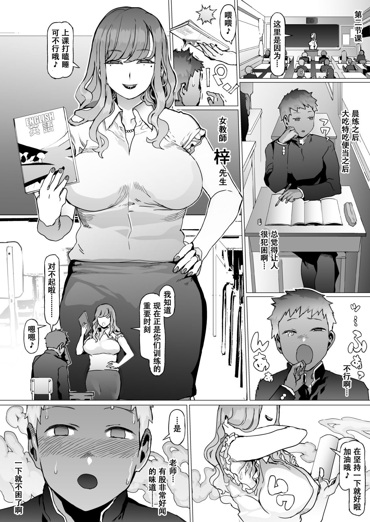 Seishun Soushitsu 【张佳乐个人汉化】 page 5 full