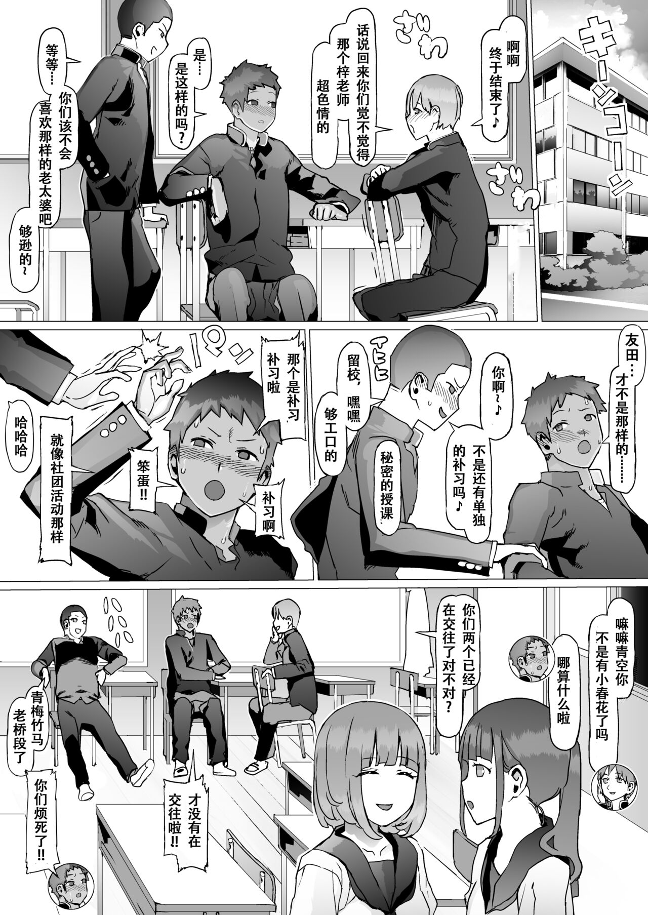 Seishun Soushitsu 【张佳乐个人汉化】 page 7 full