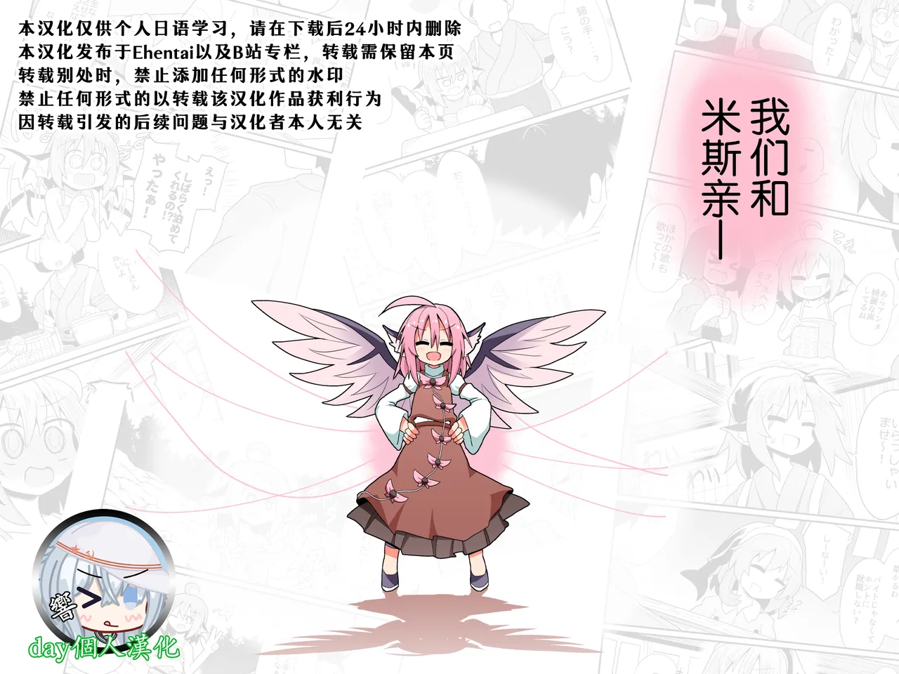 【day个人汉化】 Ore-tachi to Misty page 1 full