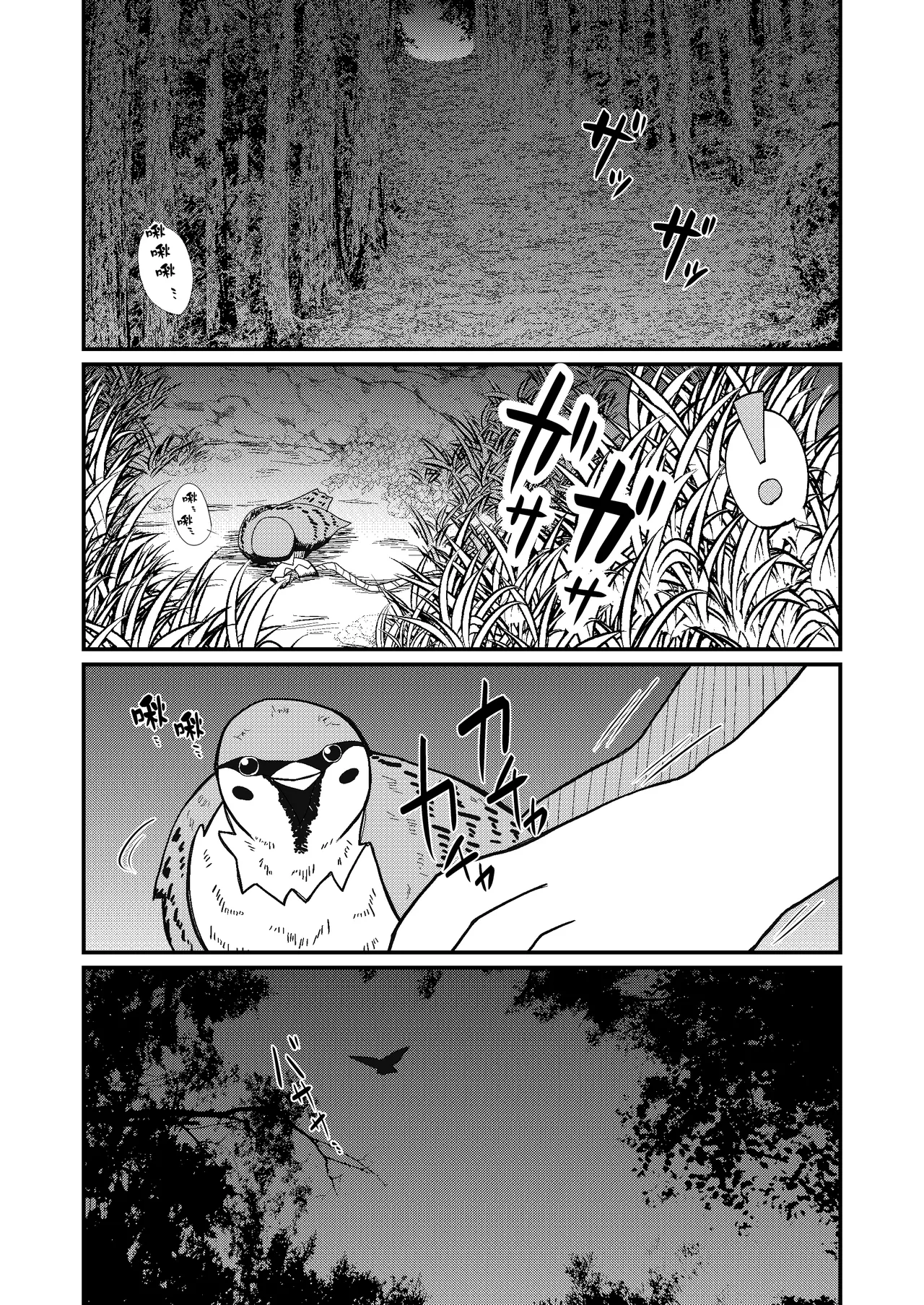 【day个人汉化】 Ore-tachi to Misty page 3 full