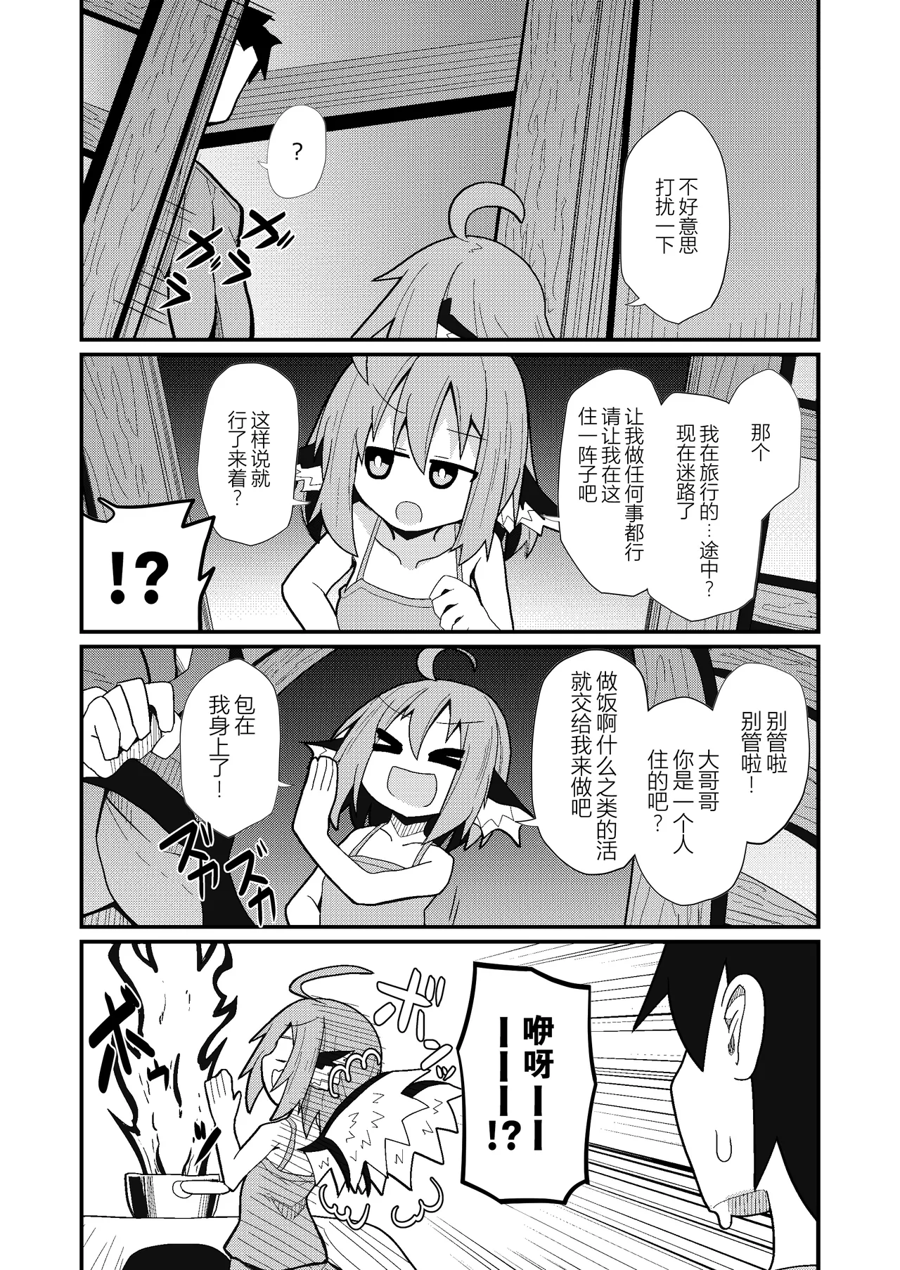 【day个人汉化】 Ore-tachi to Misty page 5 full