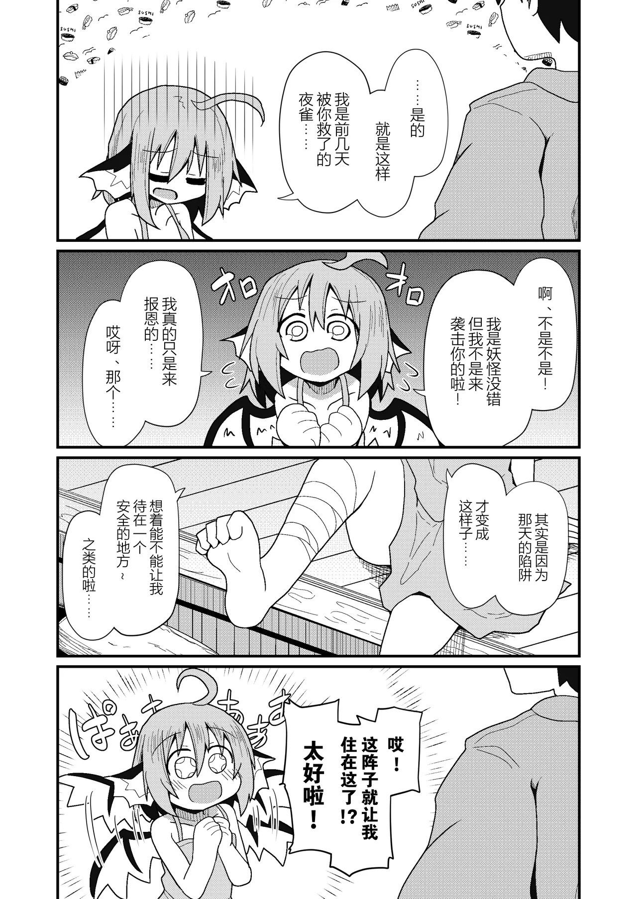 【day个人汉化】 Ore-tachi to Misty page 7 full