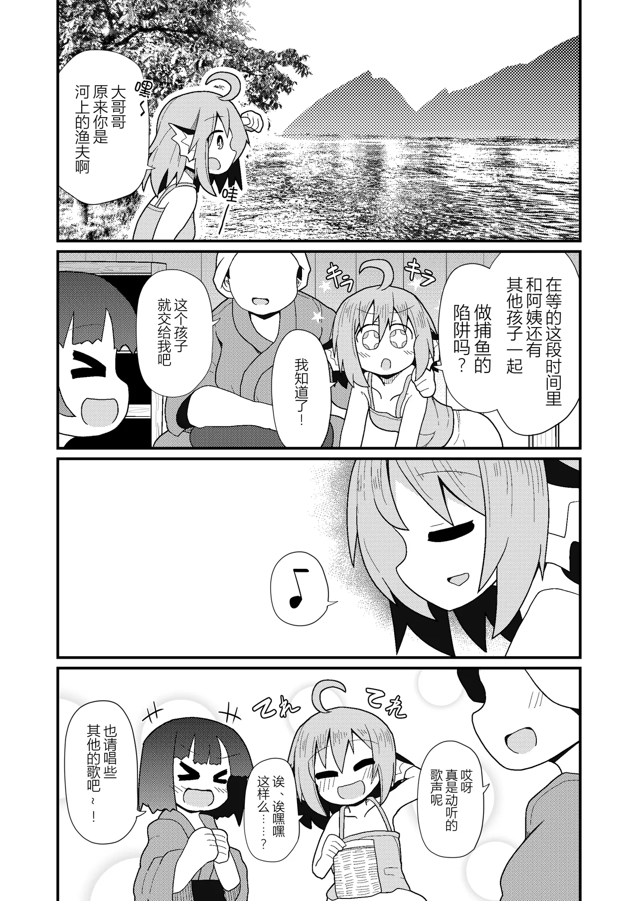 【day个人汉化】 Ore-tachi to Misty page 8 full