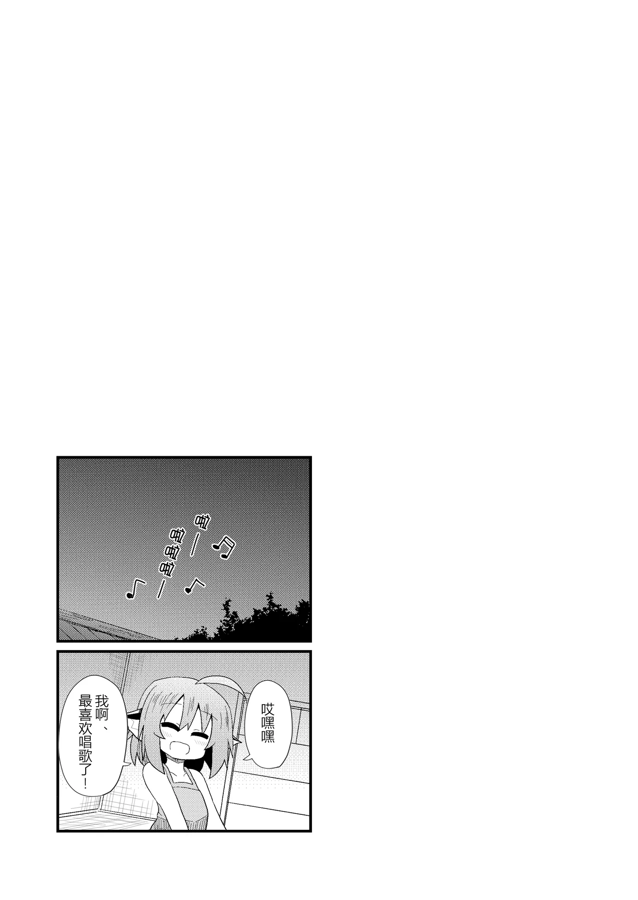 【day个人汉化】 Ore-tachi to Misty page 9 full