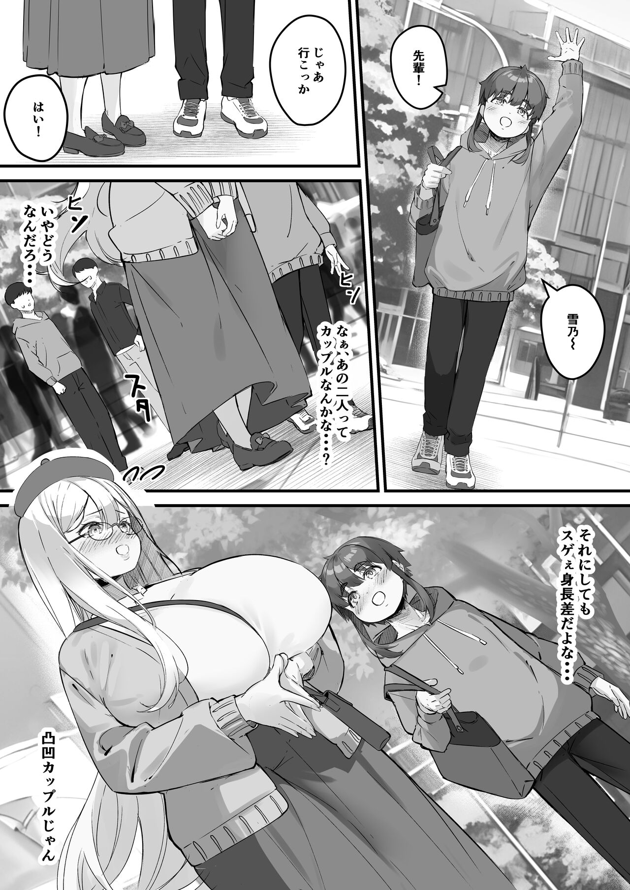 2 M no toshi-ka kanojo page 6 full