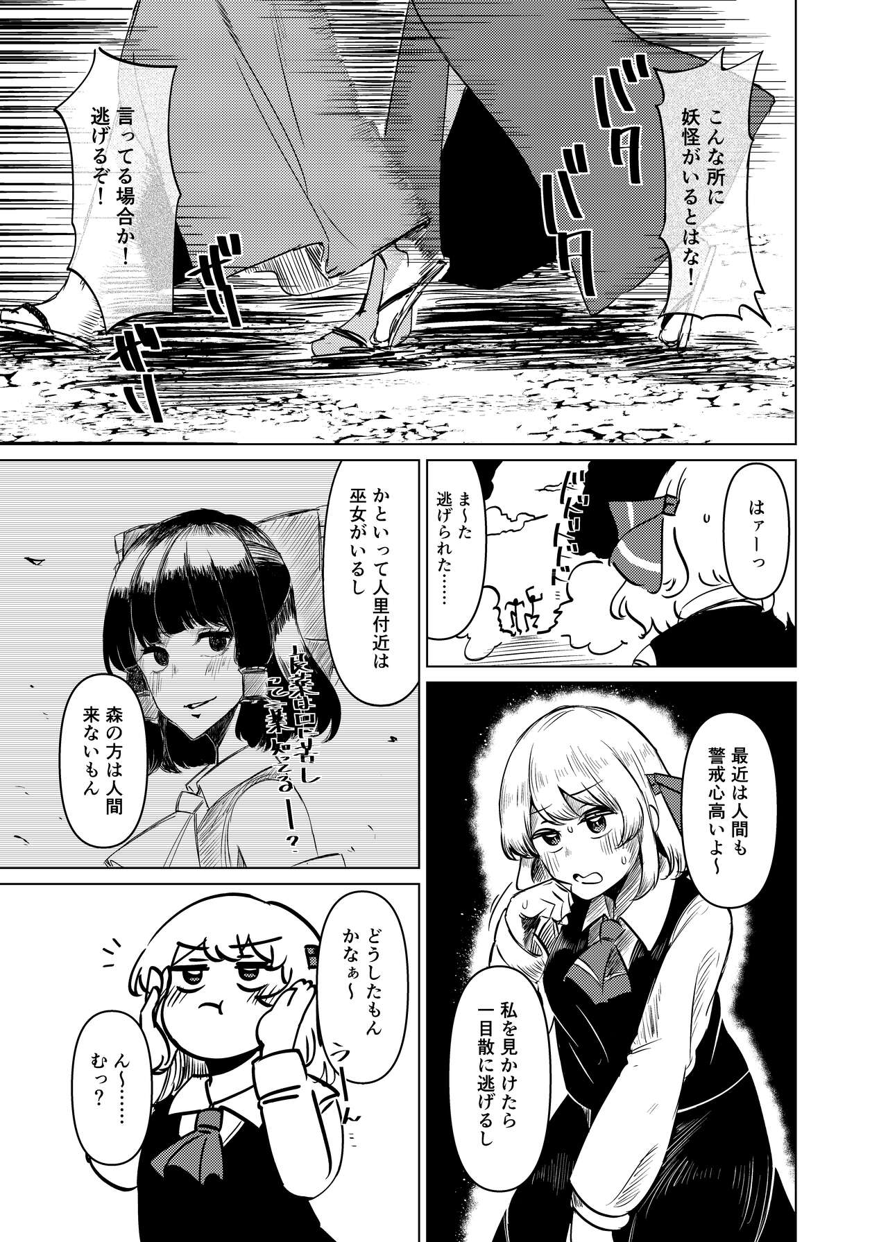 Greedy Girl page 2 full